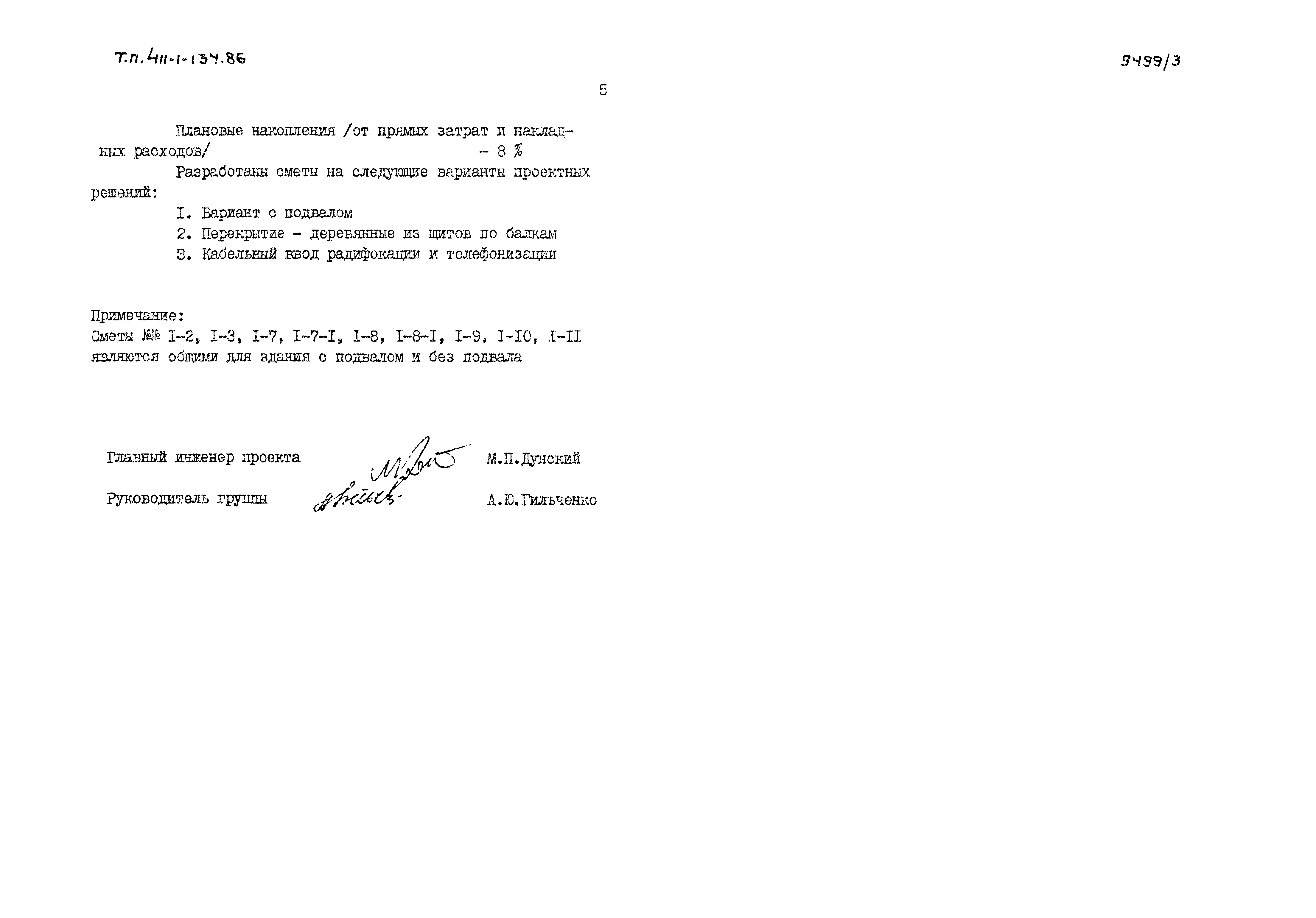 Типовой проект 411-1-134.86