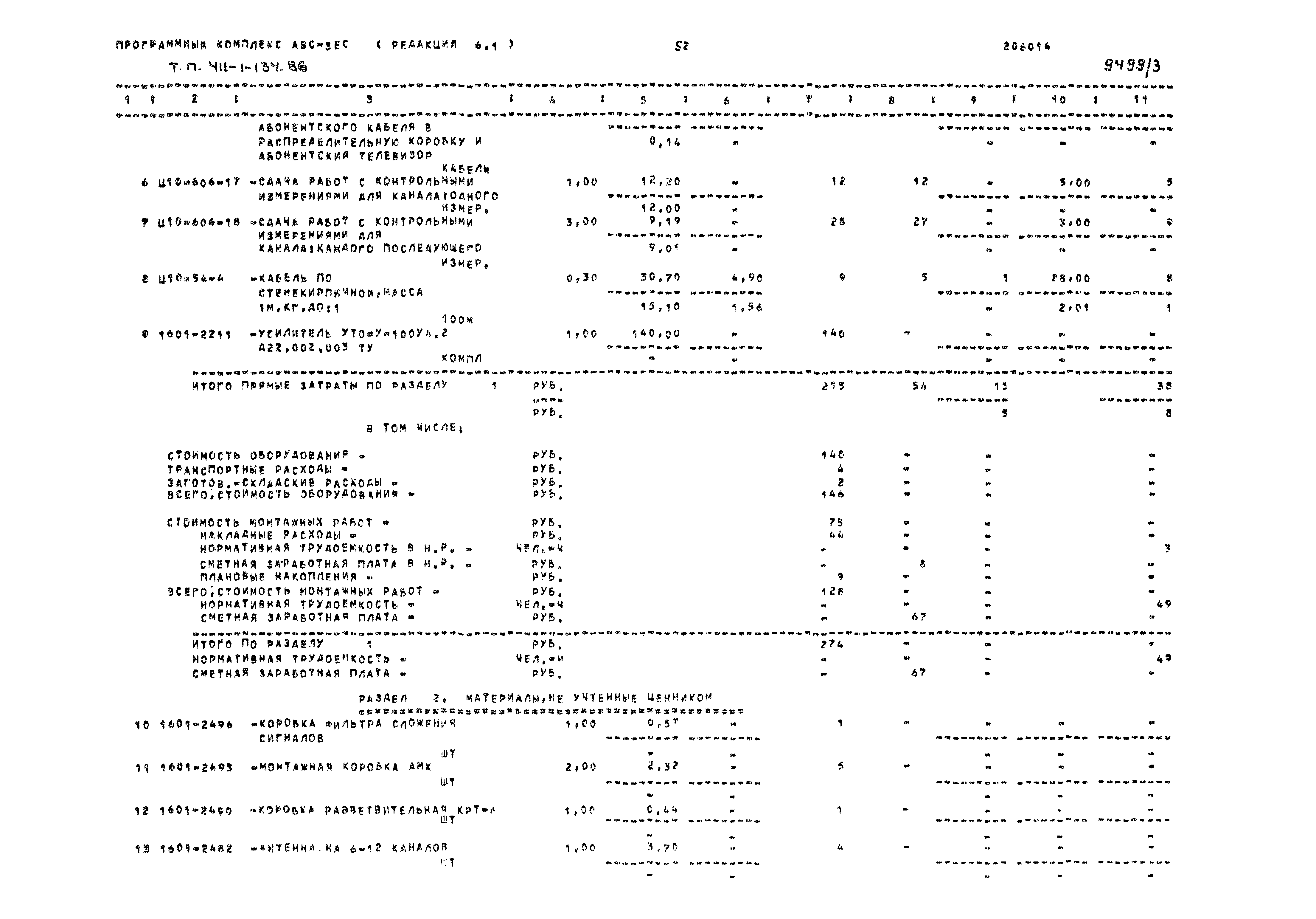 Типовой проект 411-1-134.86