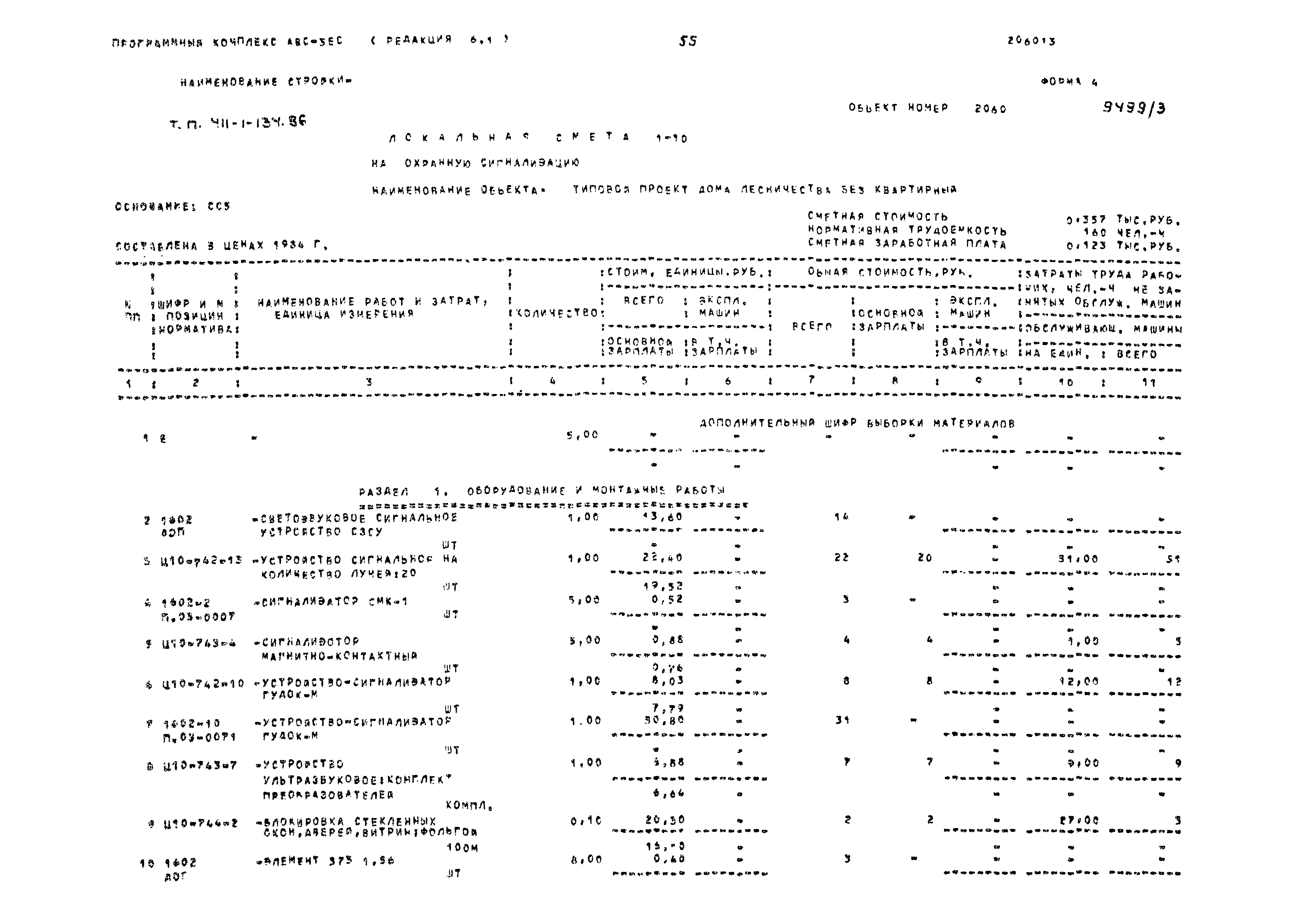 Типовой проект 411-1-134.86
