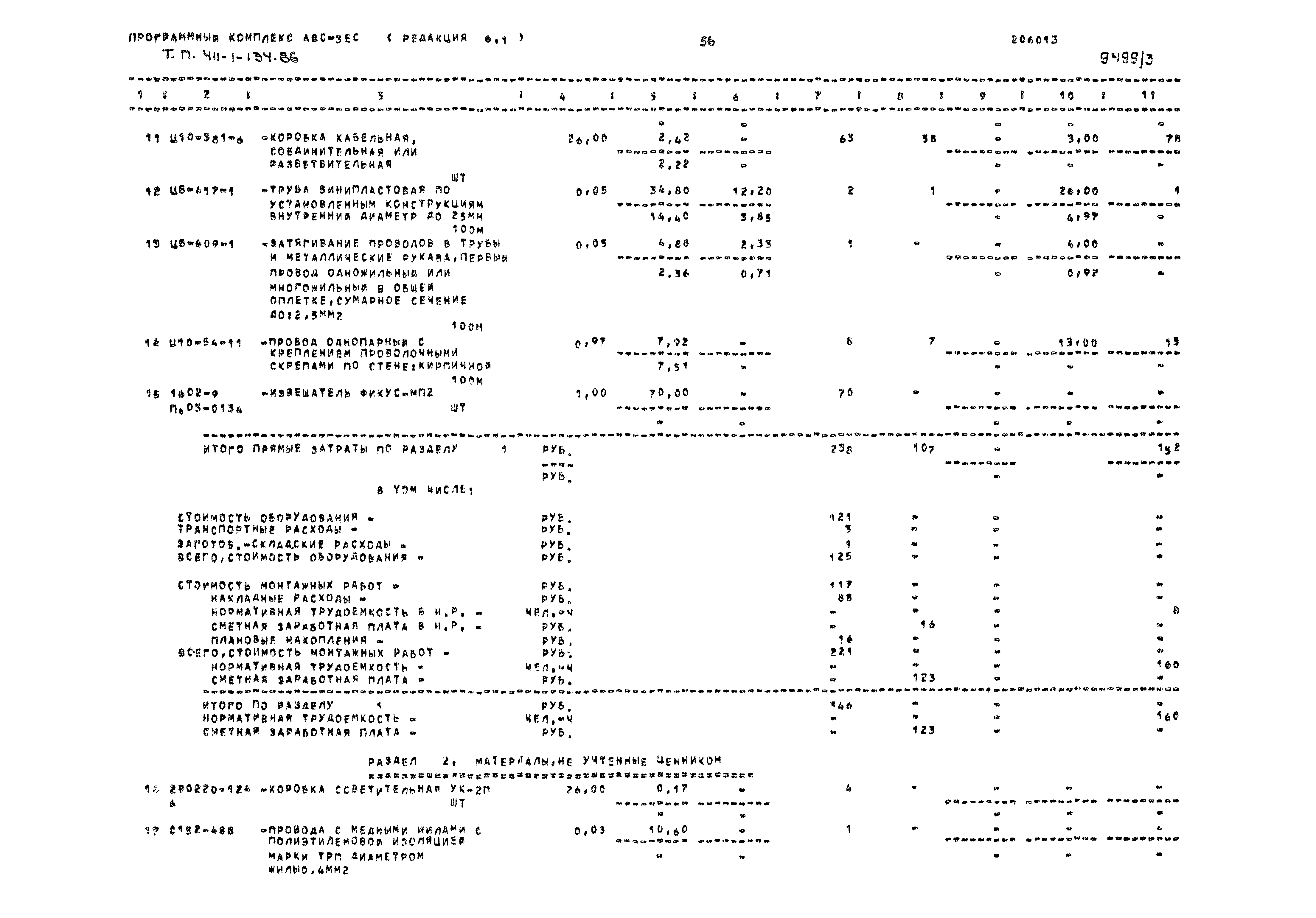 Типовой проект 411-1-134.86