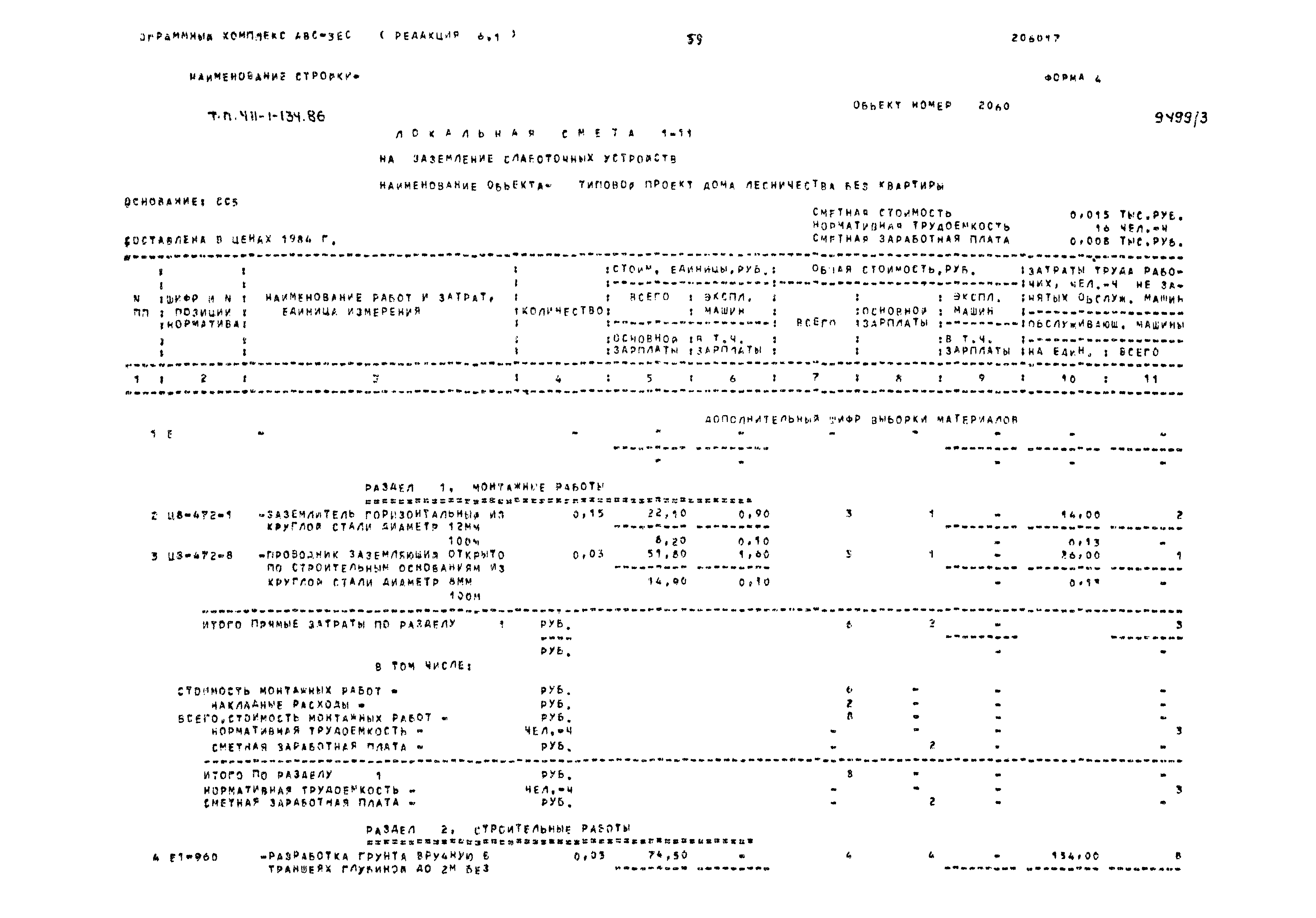 Типовой проект 411-1-134.86