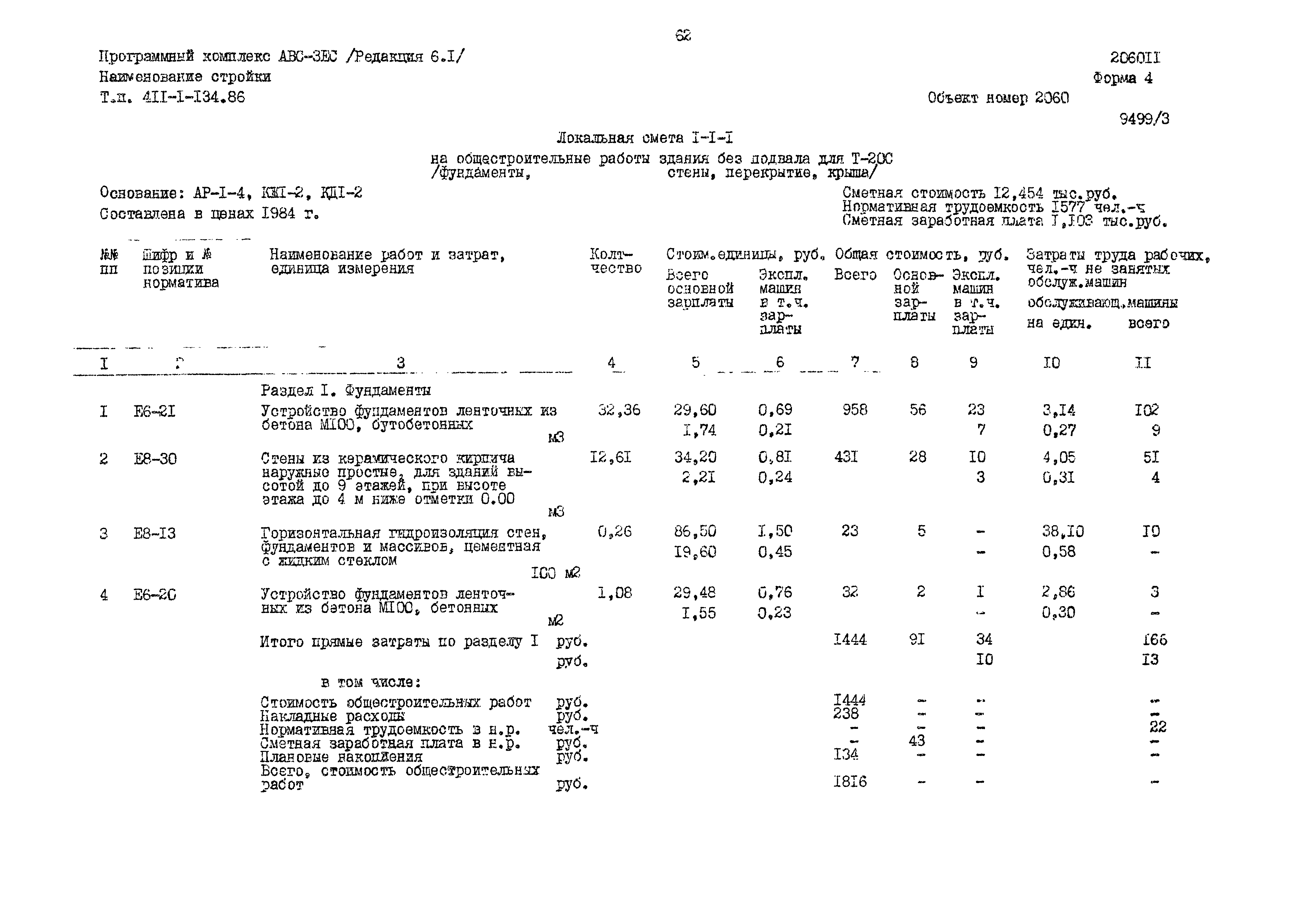 Типовой проект 411-1-134.86