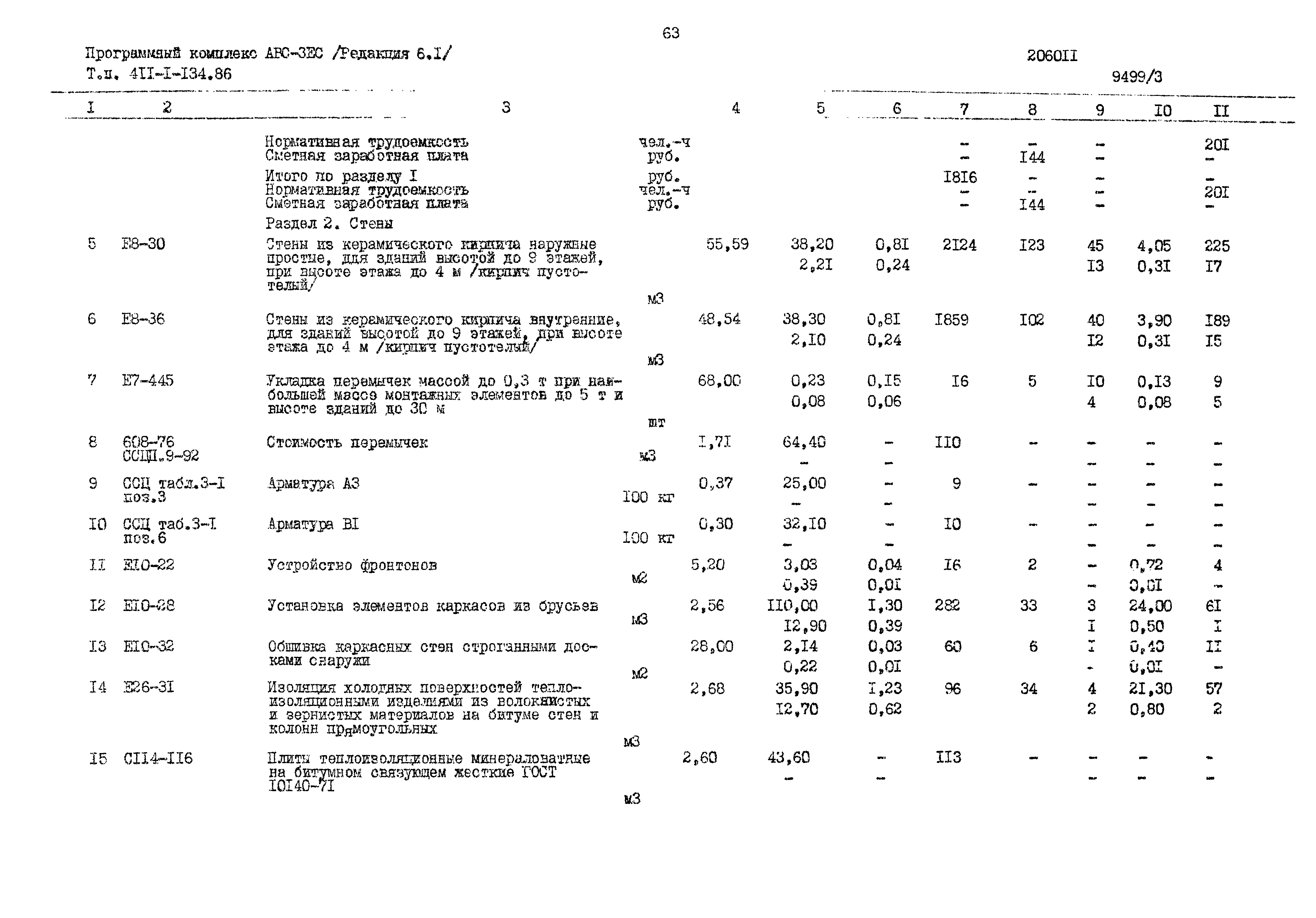 Типовой проект 411-1-134.86