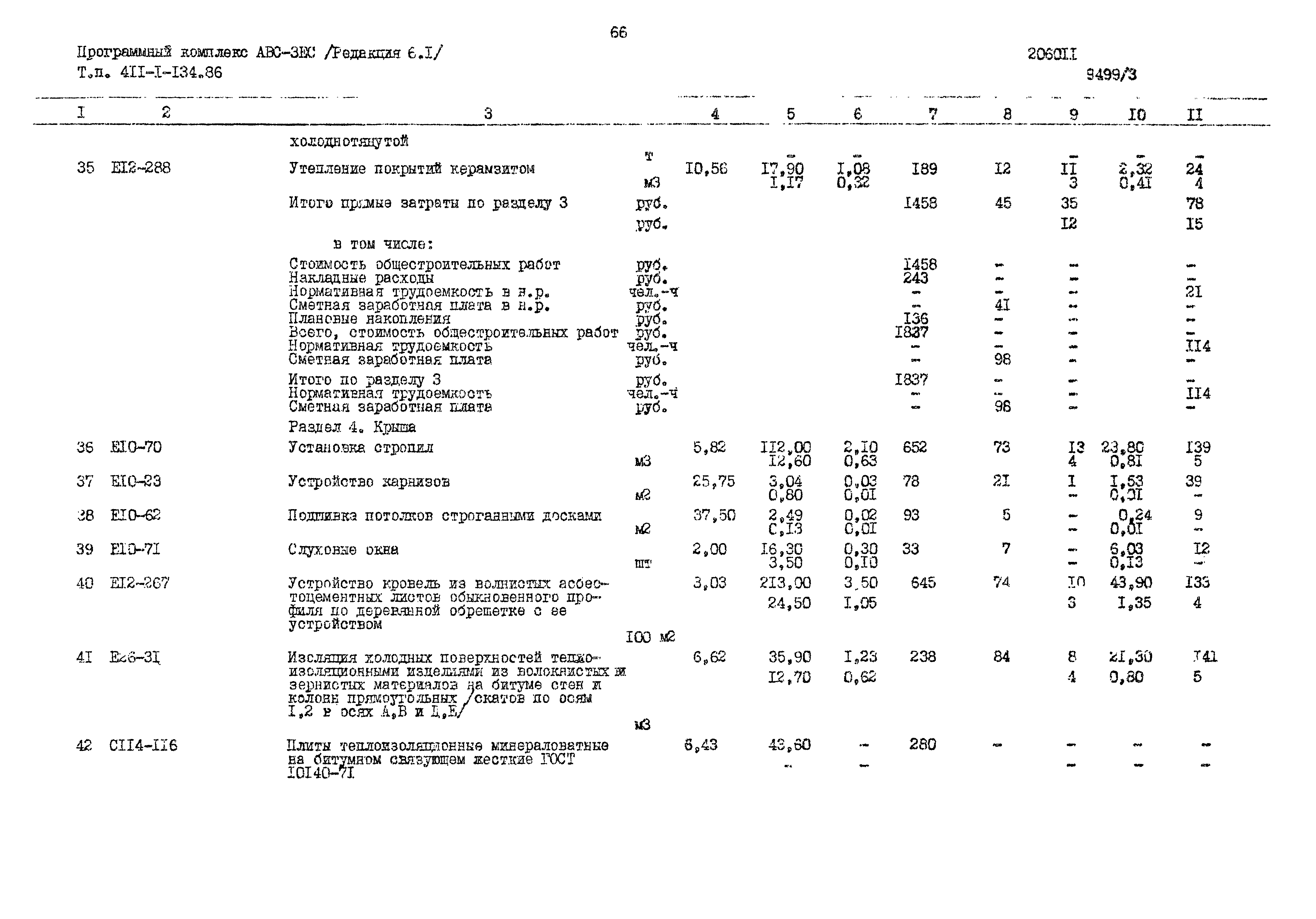 Типовой проект 411-1-134.86