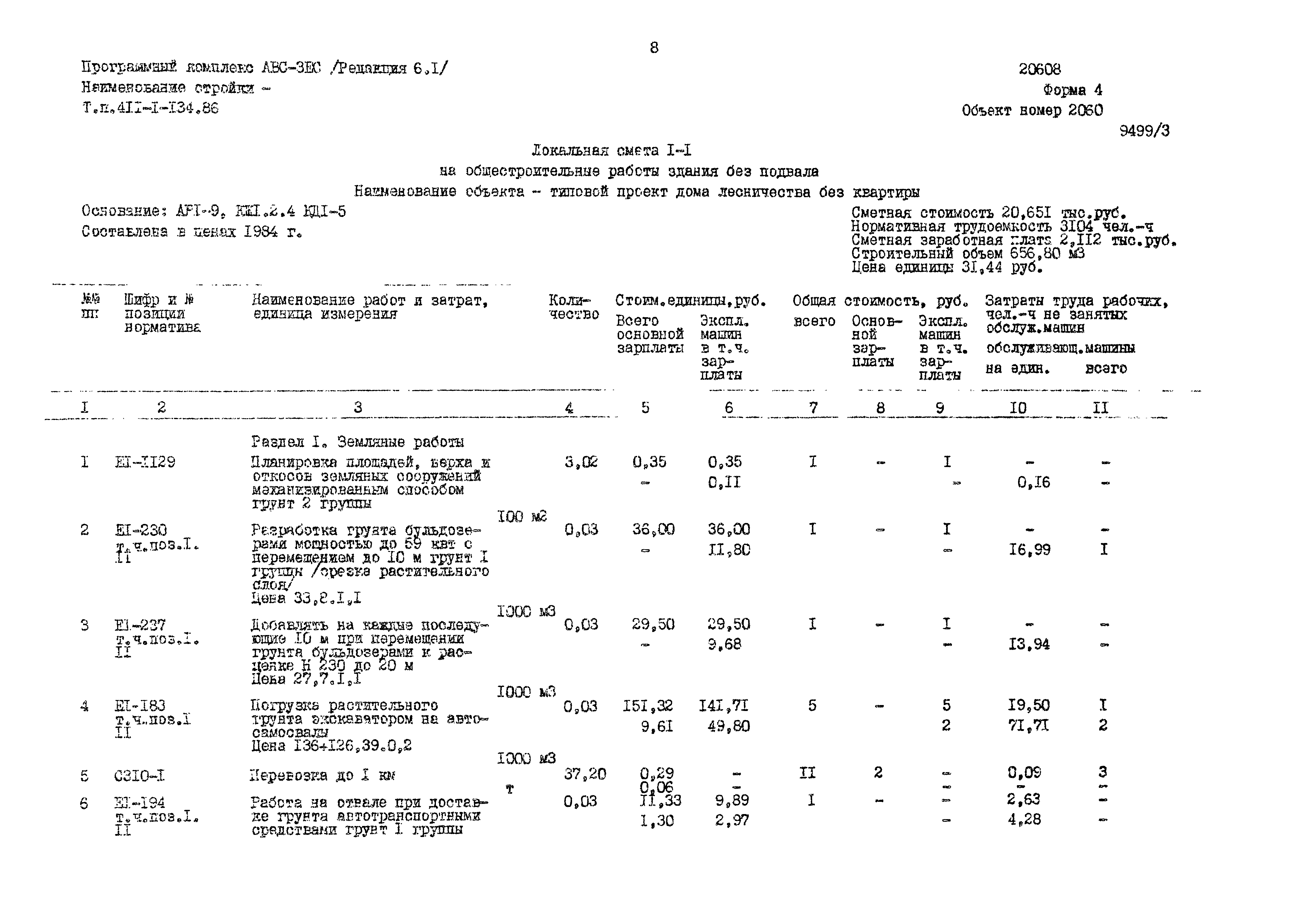 Типовой проект 411-1-134.86