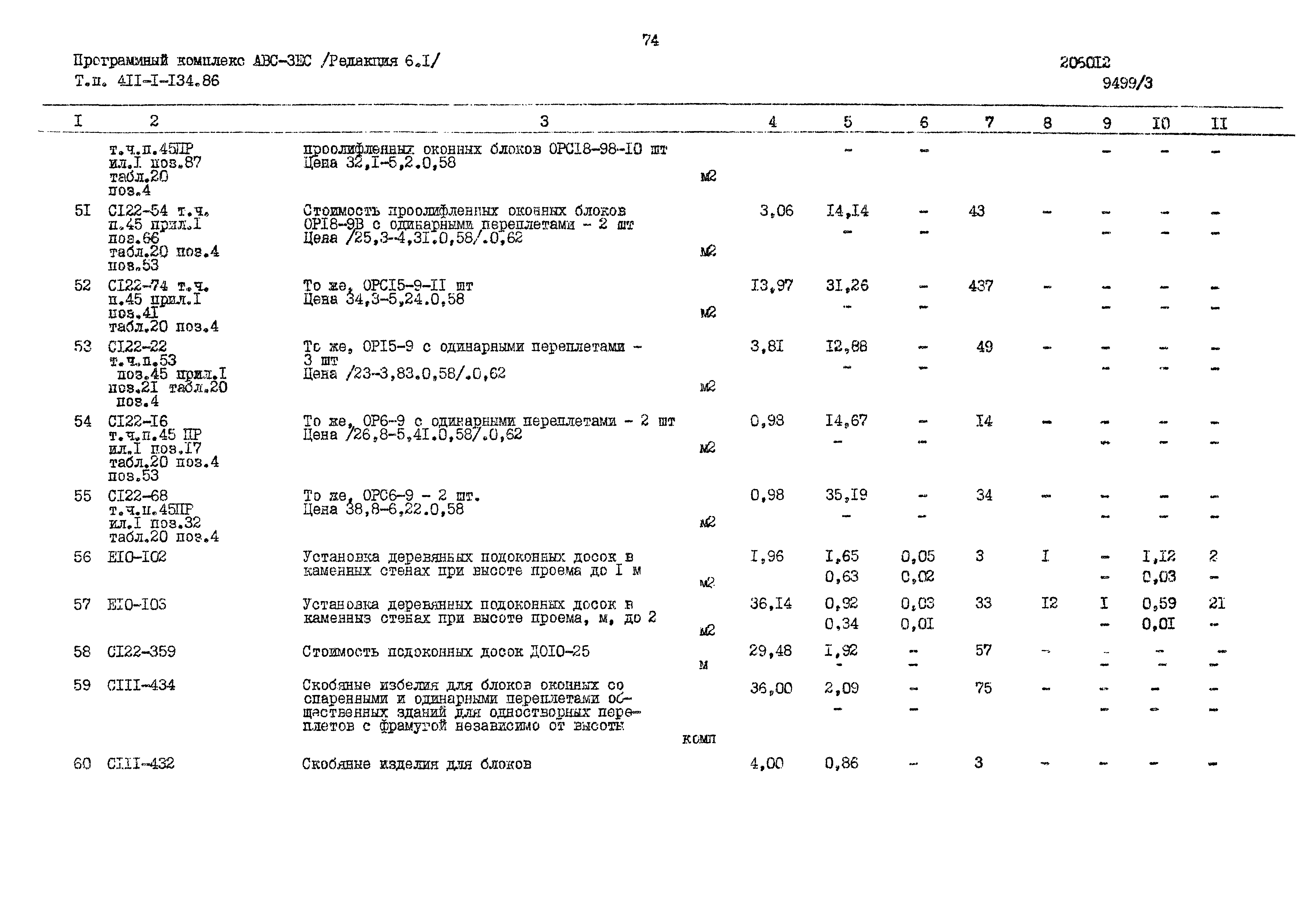 Типовой проект 411-1-134.86