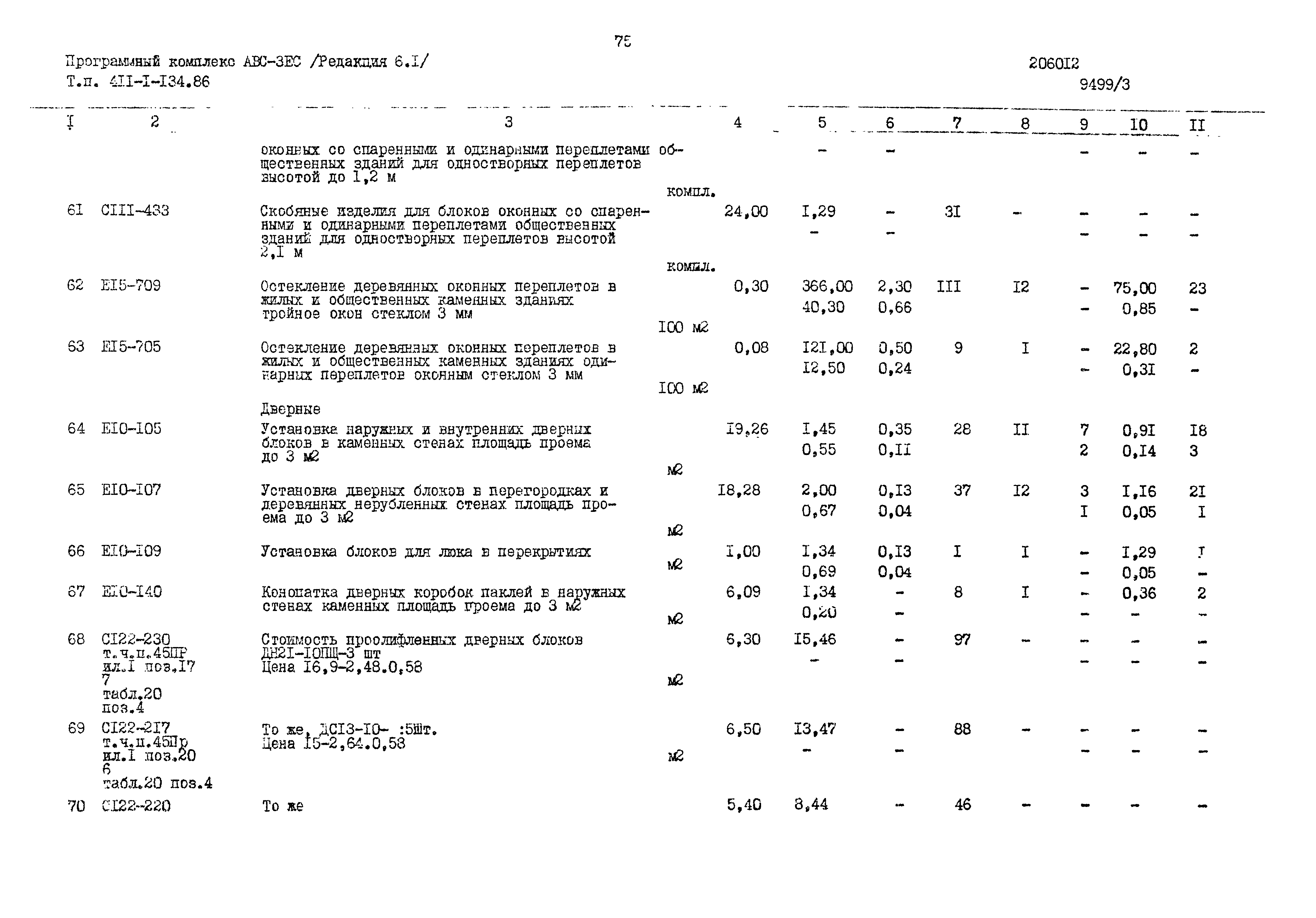 Типовой проект 411-1-134.86