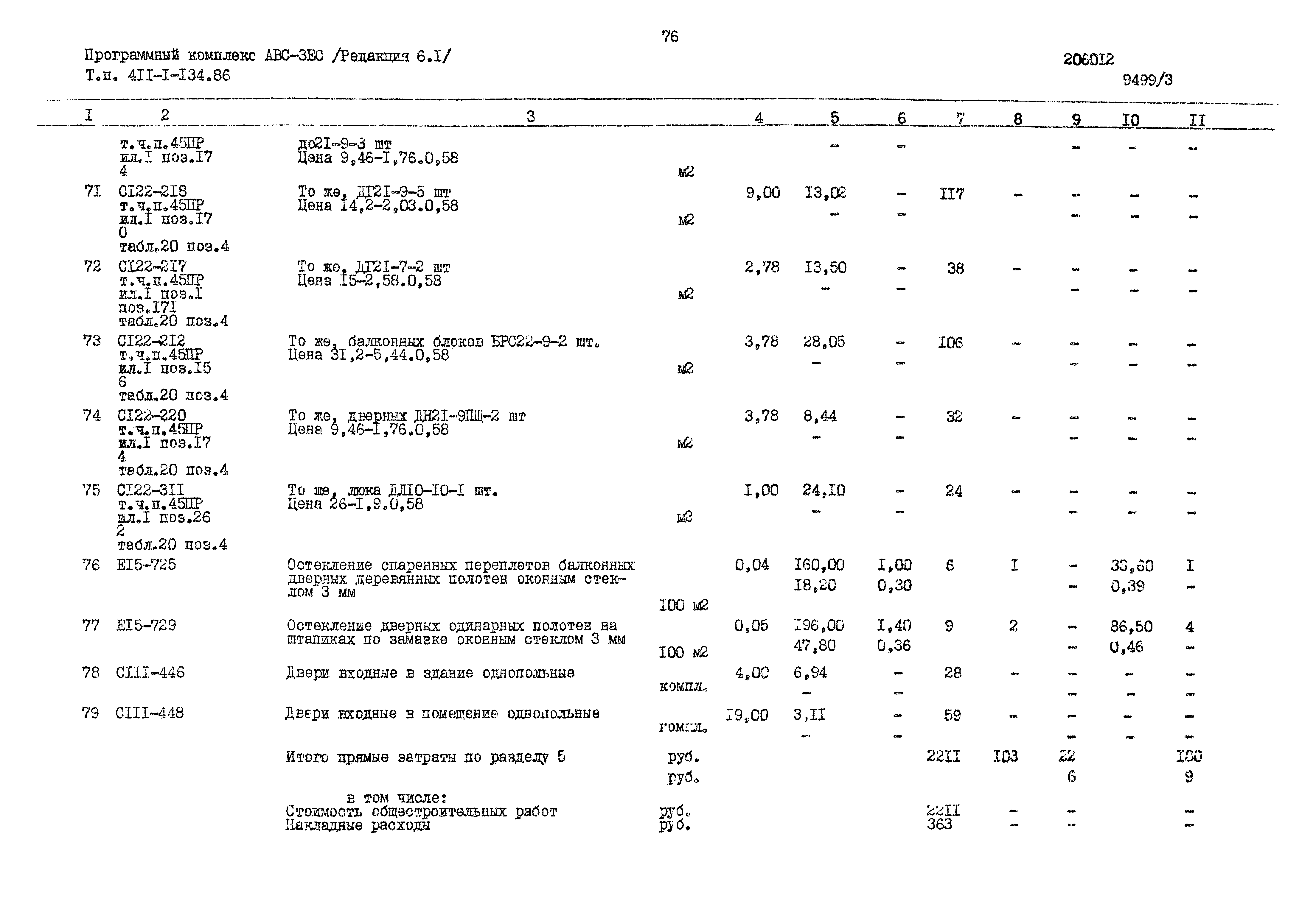 Типовой проект 411-1-134.86