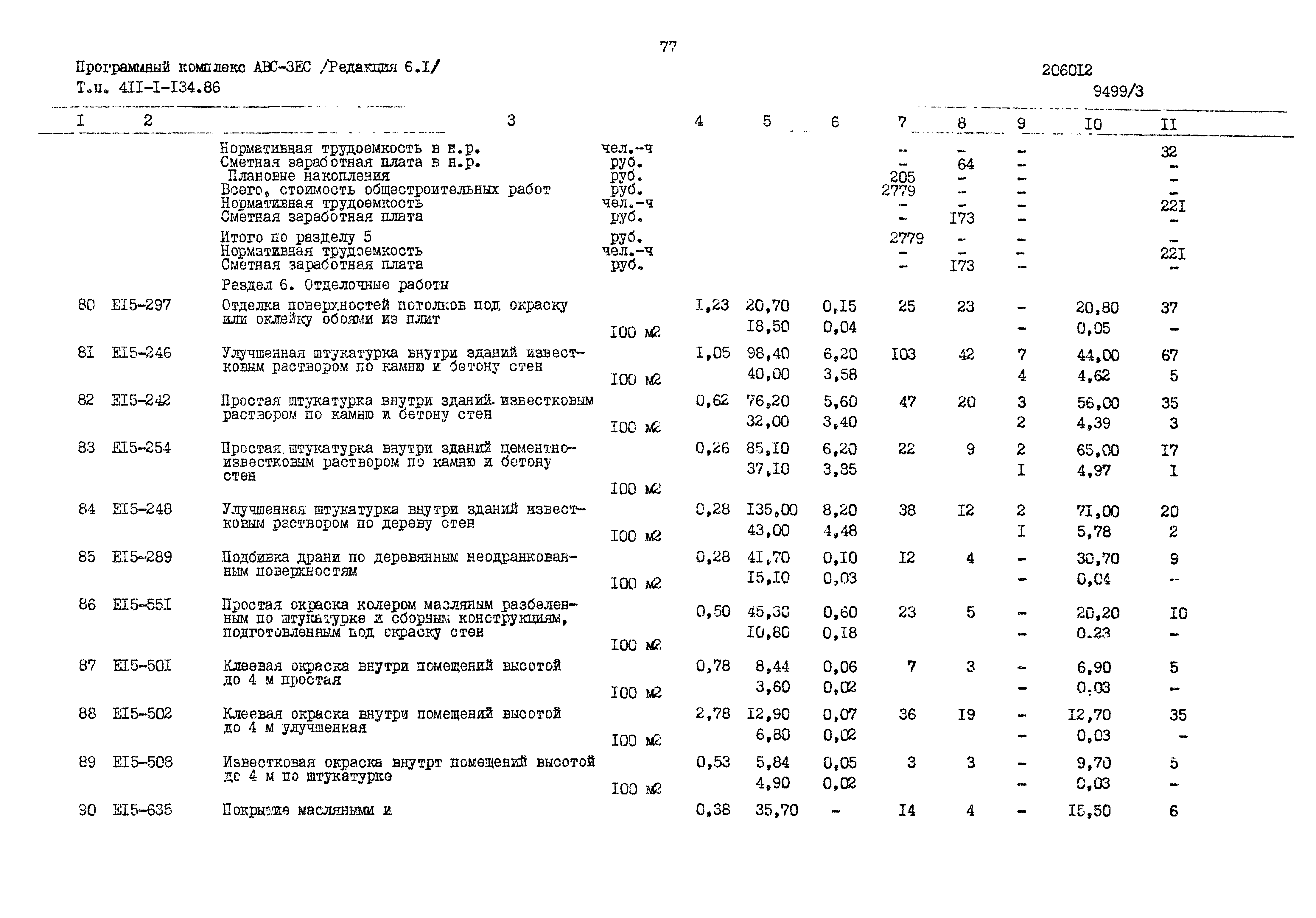 Типовой проект 411-1-134.86