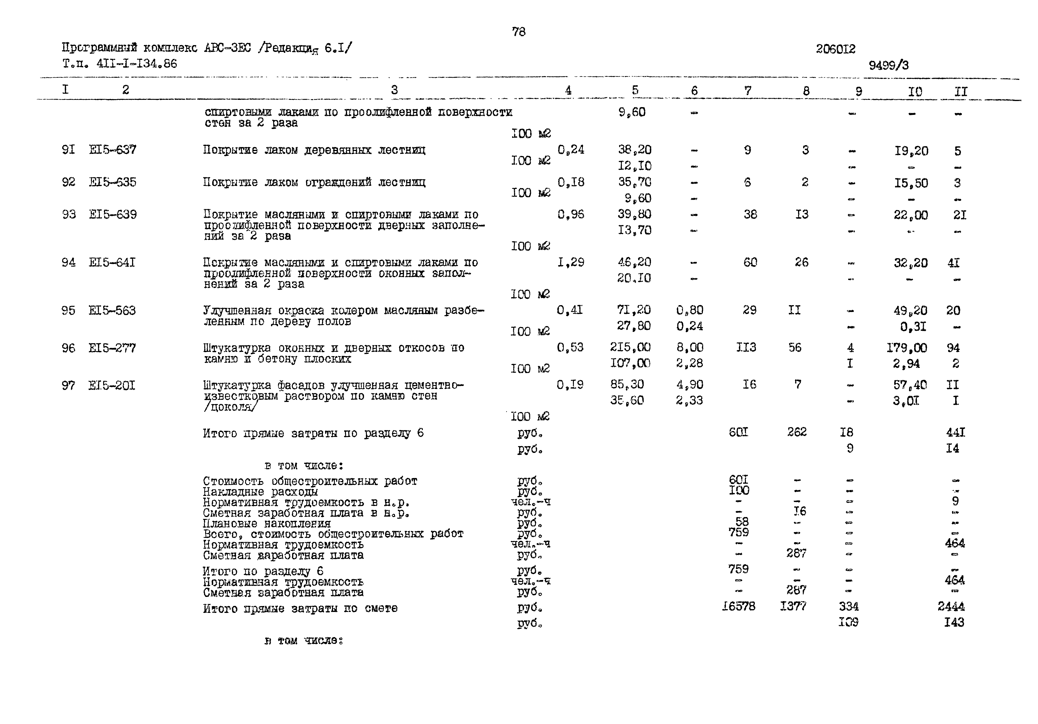 Типовой проект 411-1-134.86