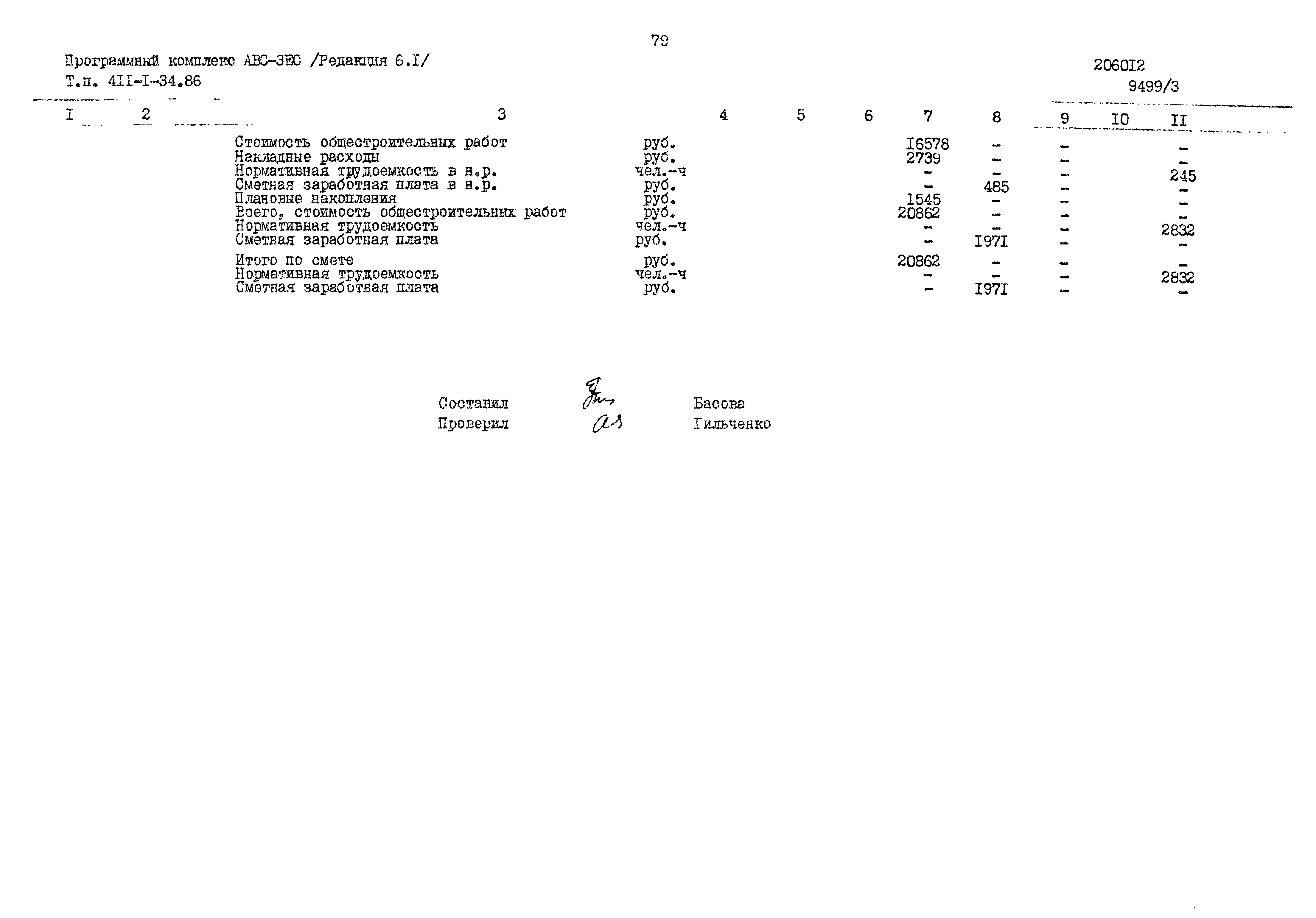 Типовой проект 411-1-134.86
