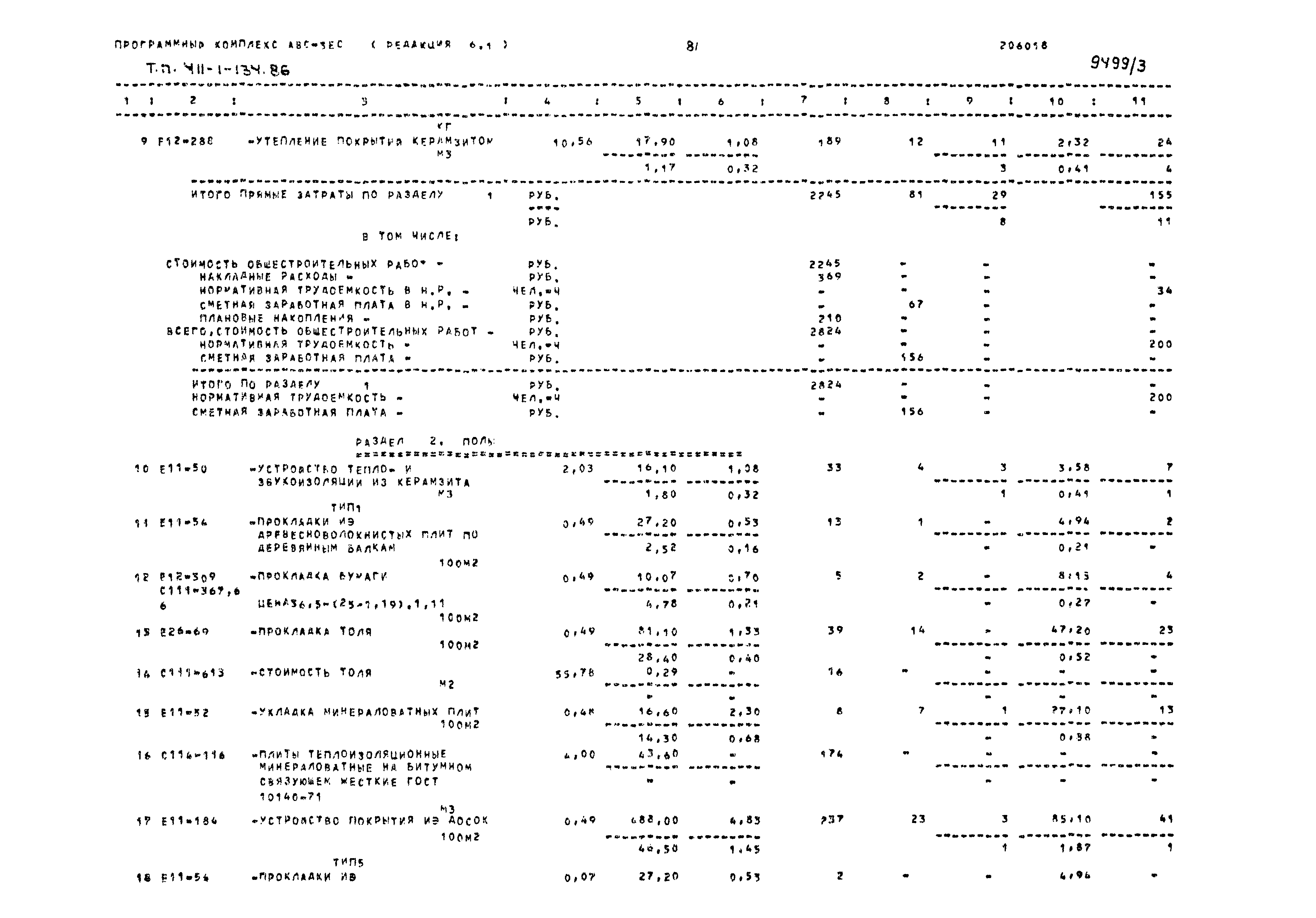 Типовой проект 411-1-134.86