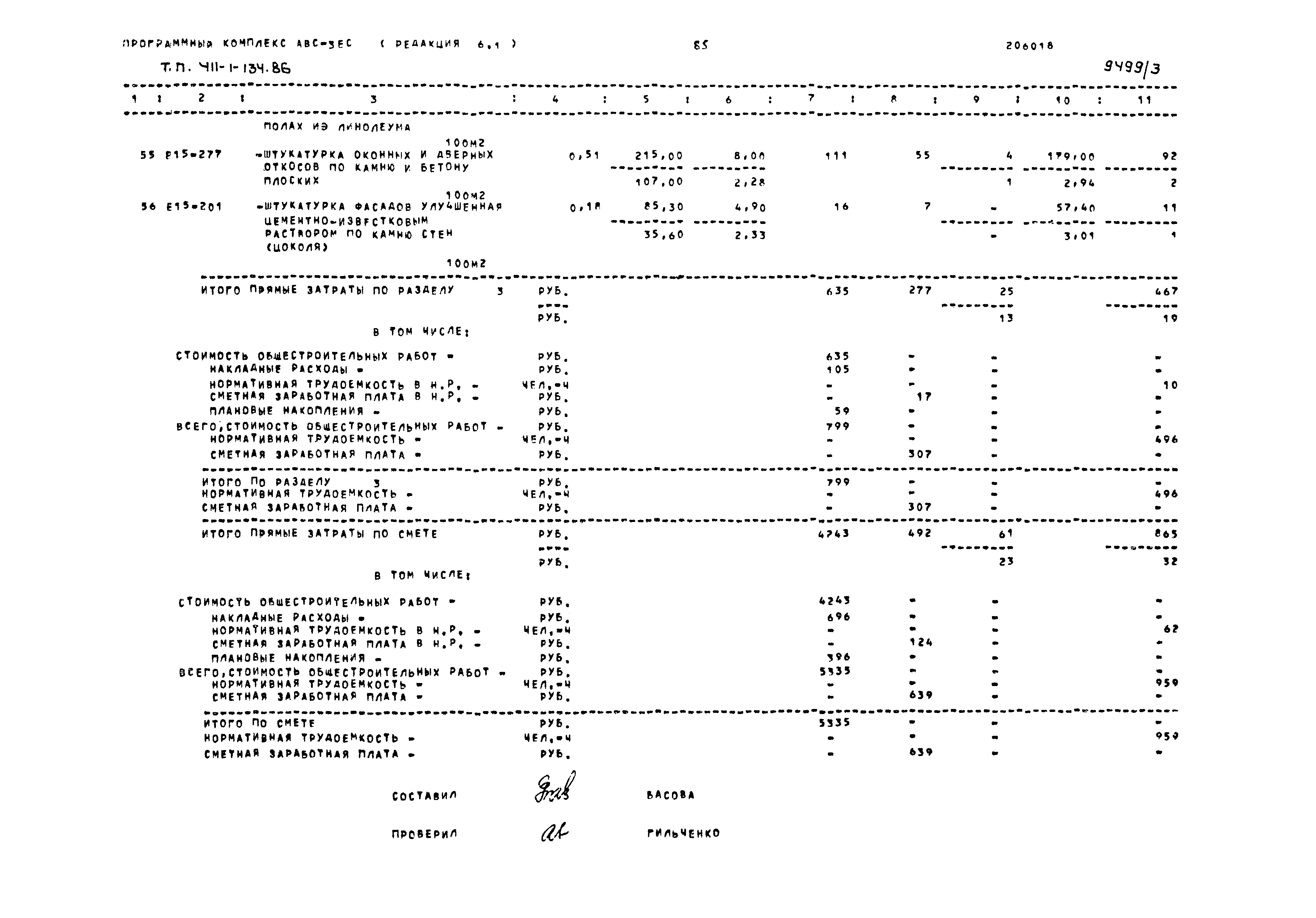 Типовой проект 411-1-134.86