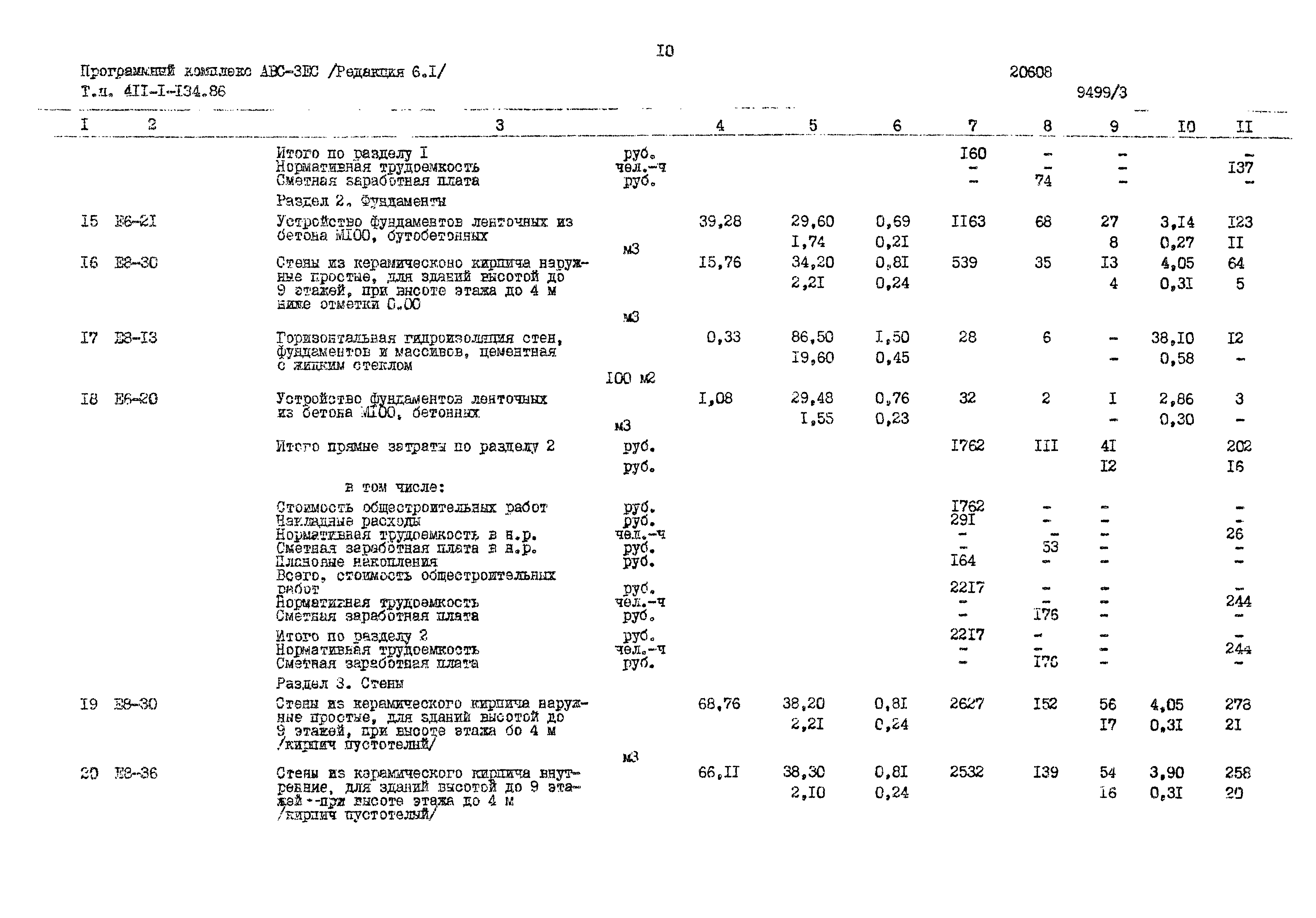 Типовой проект 411-1-134.86