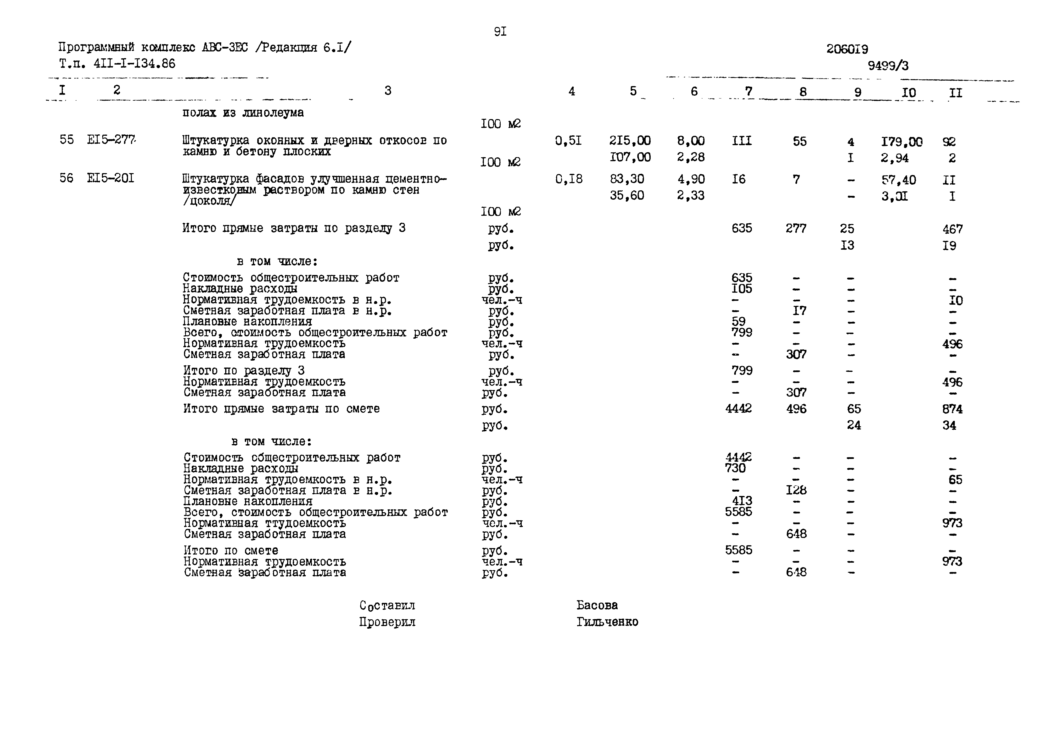 Типовой проект 411-1-134.86