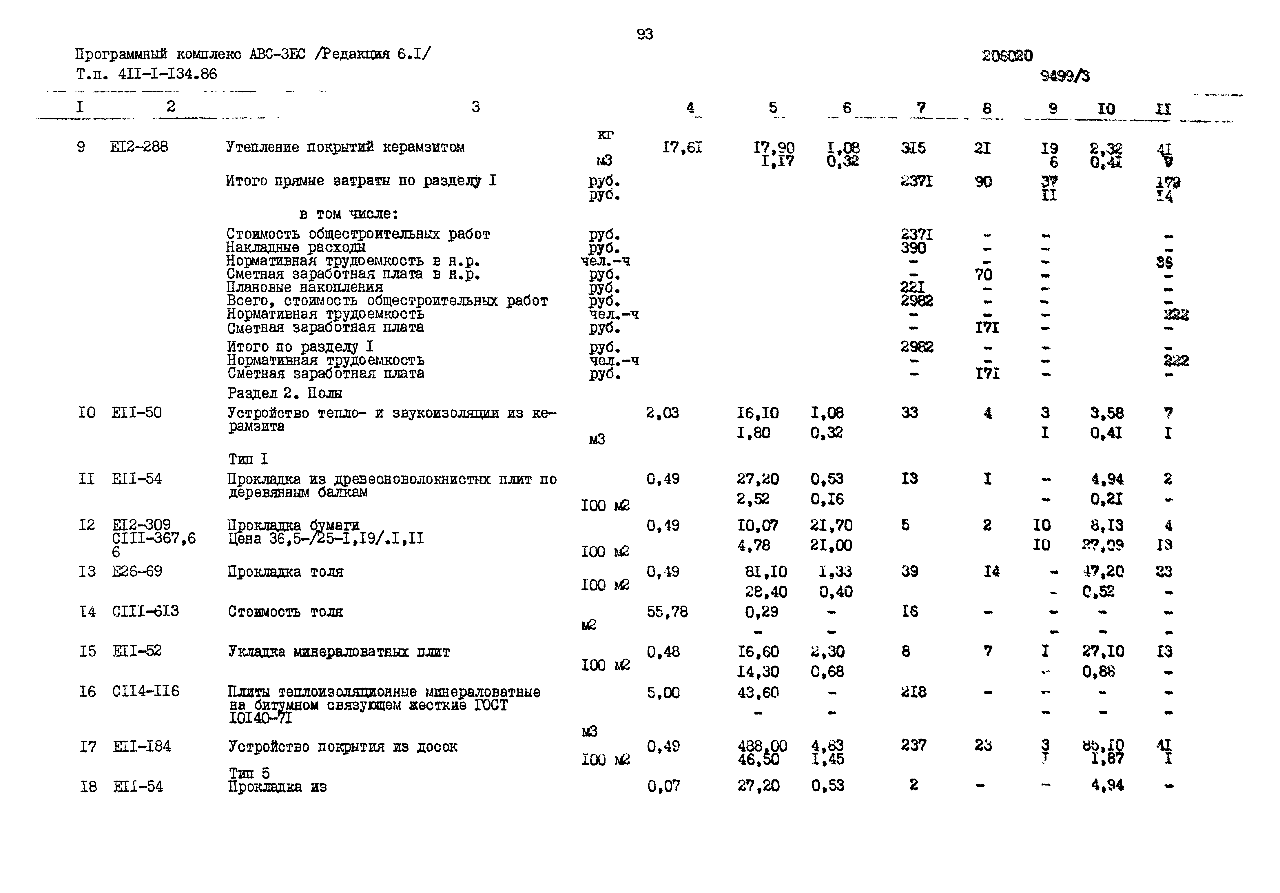 Типовой проект 411-1-134.86