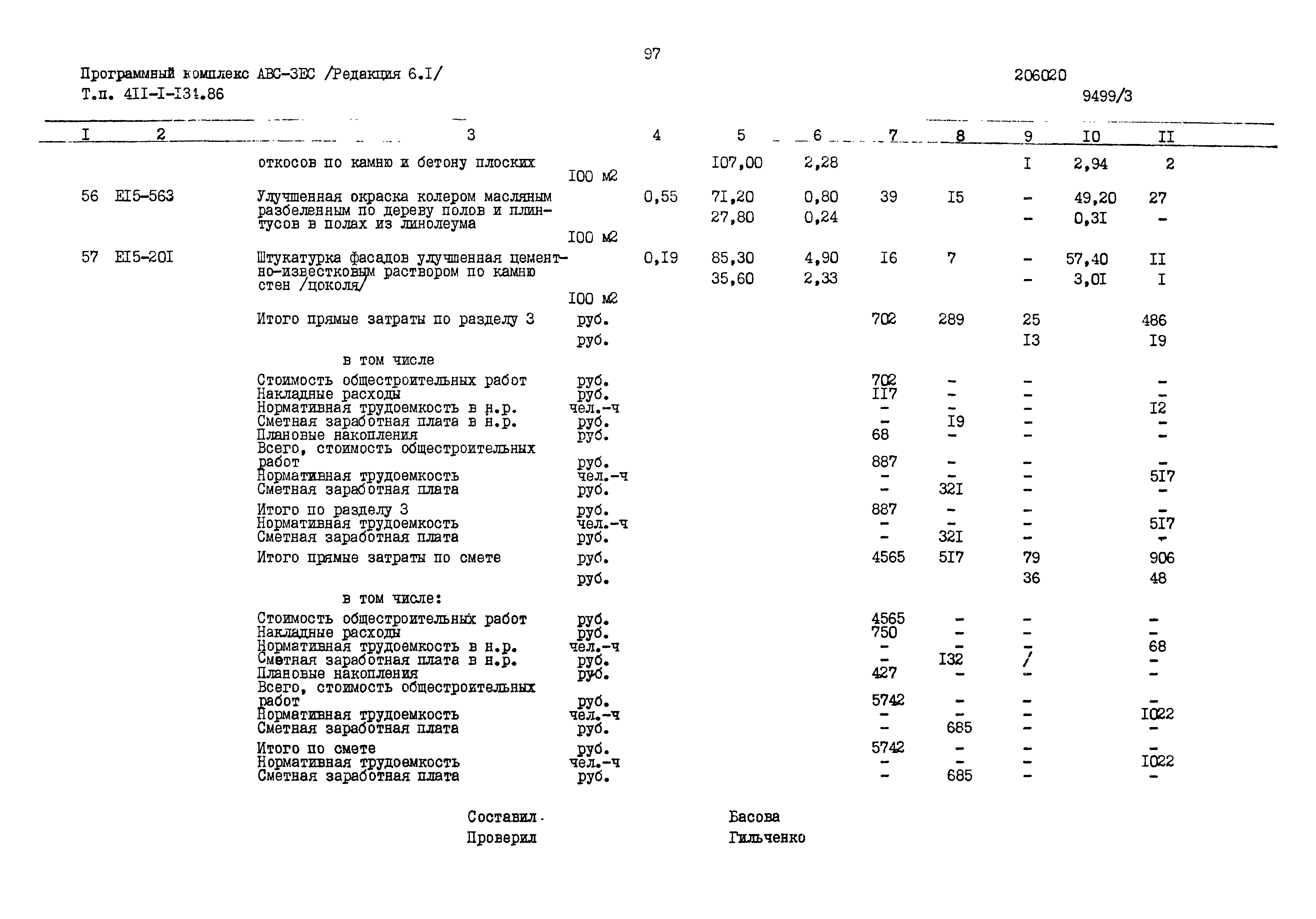 Типовой проект 411-1-134.86