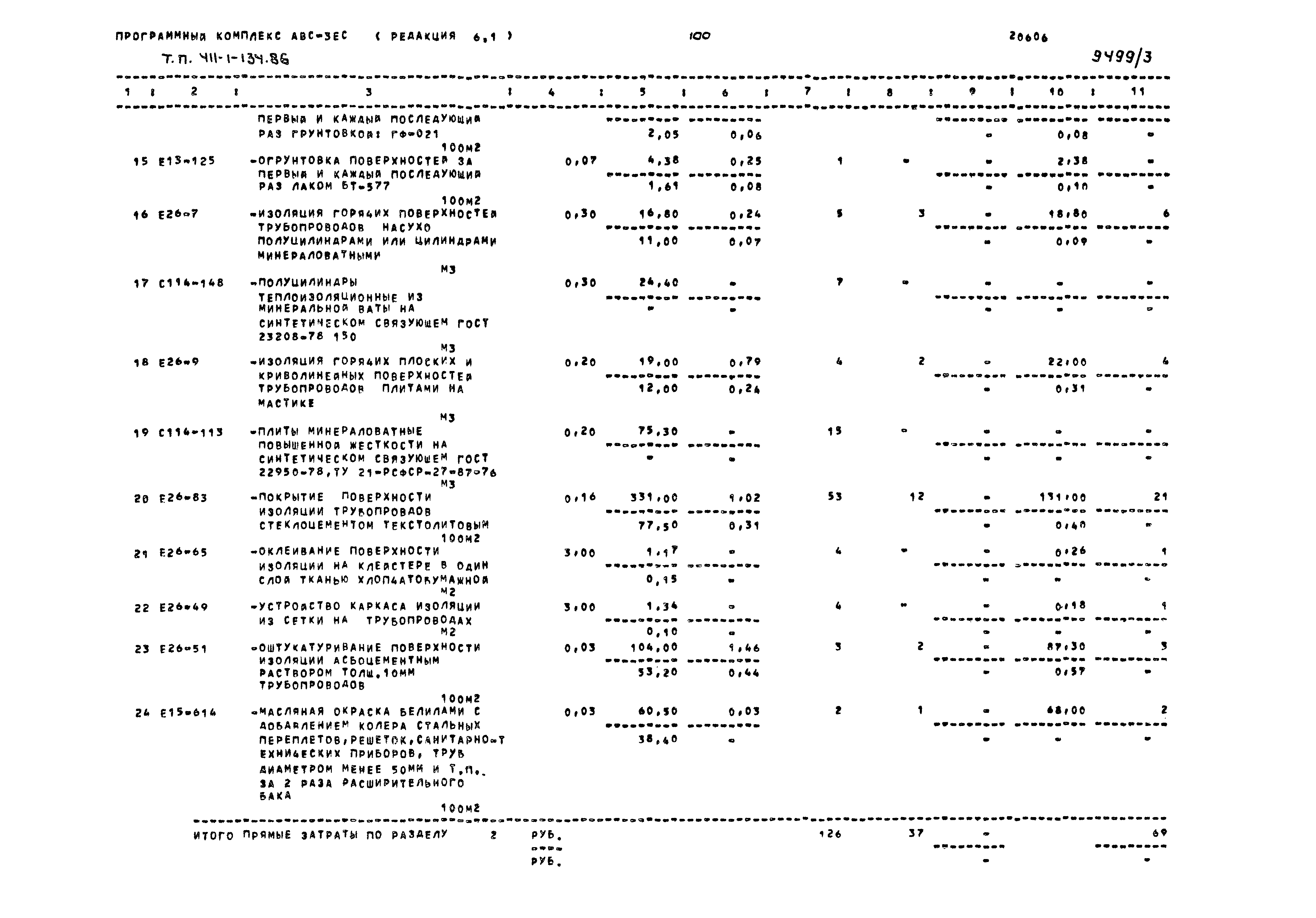 Типовой проект 411-1-134.86