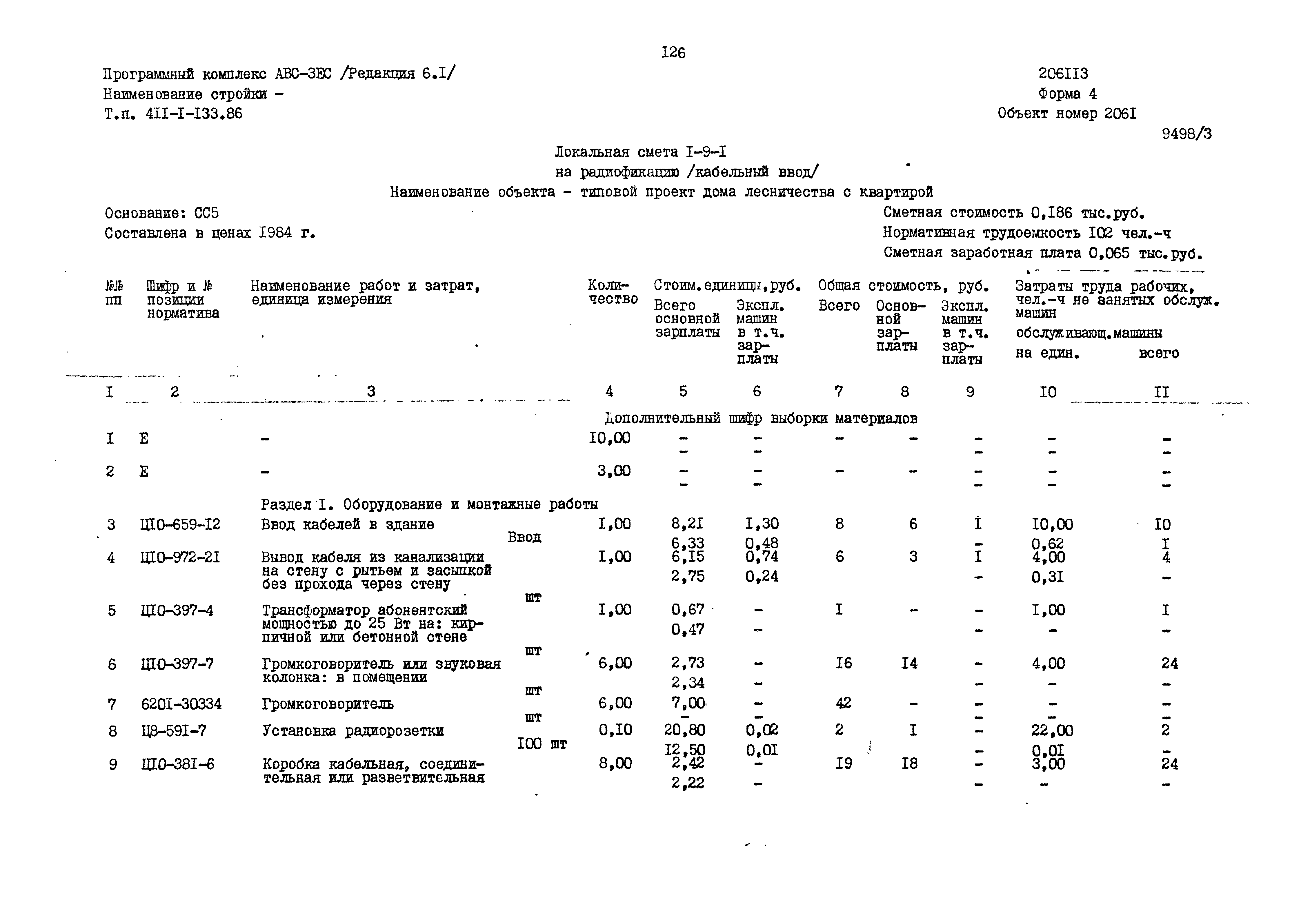 Типовой проект 411-1-133.86