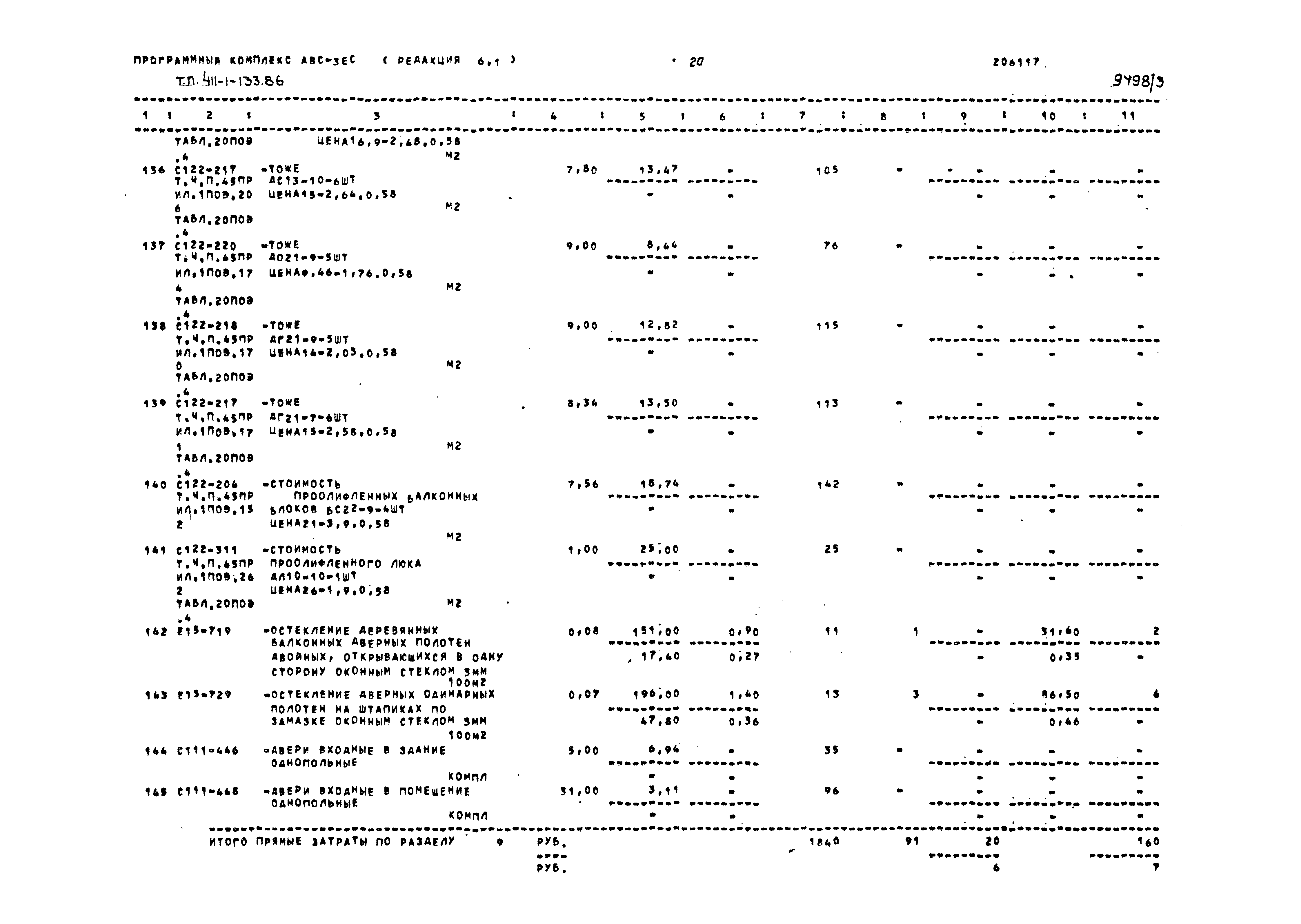 Типовой проект 411-1-133.86