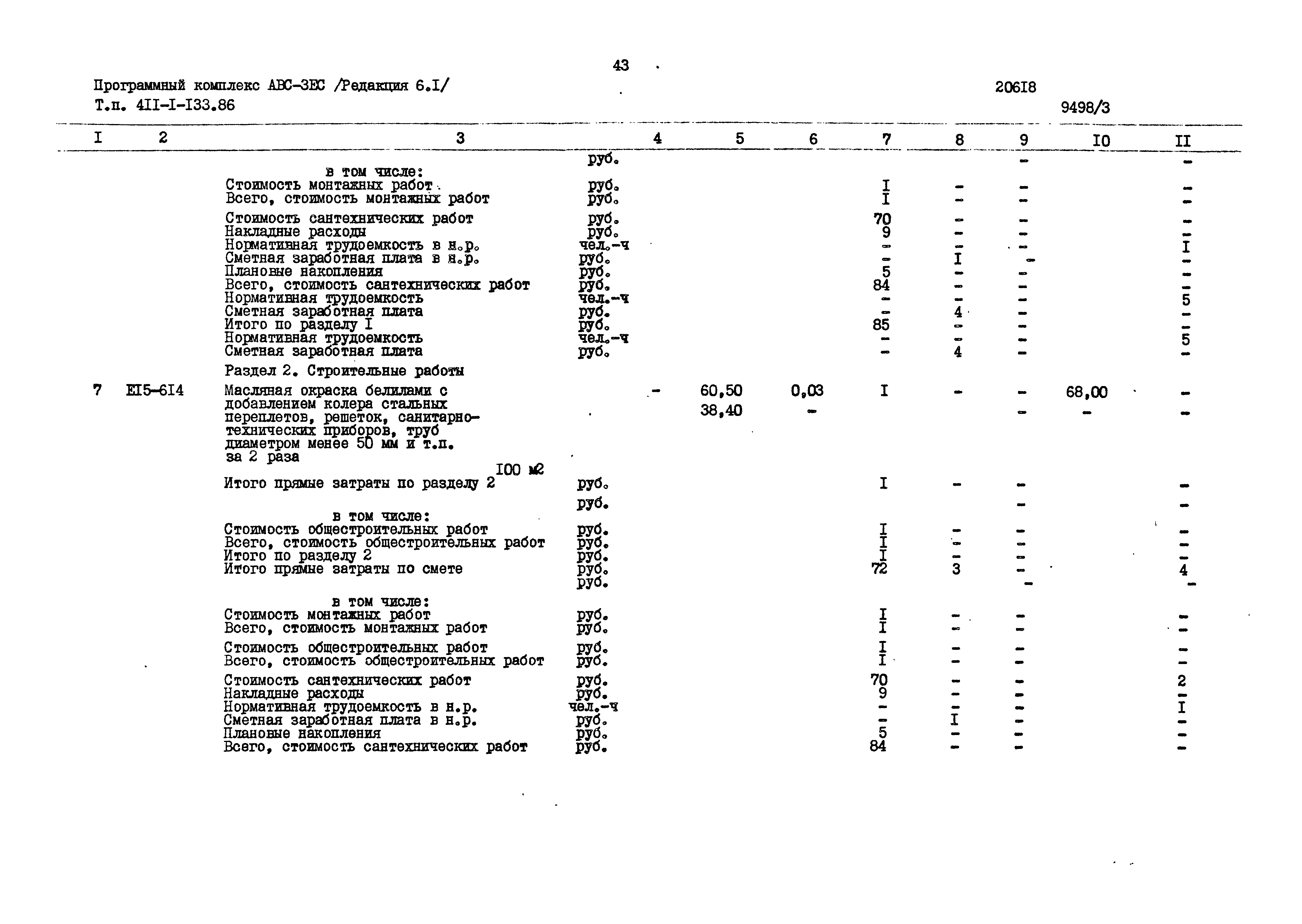 Типовой проект 411-1-133.86