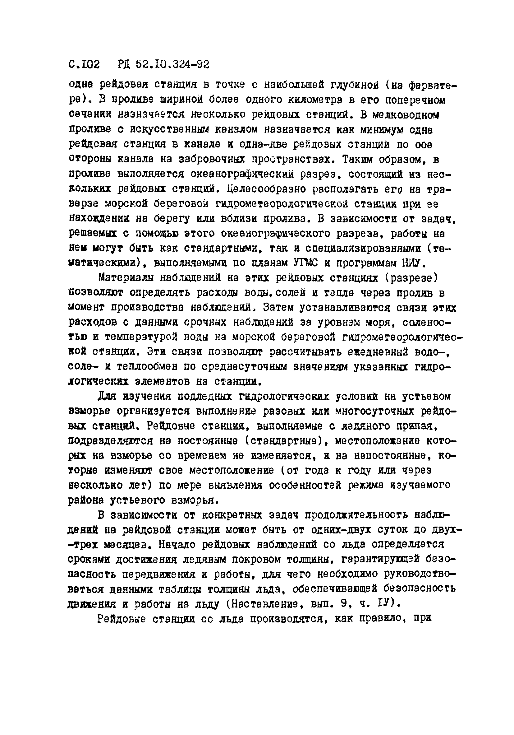 РД 52.10.324-92