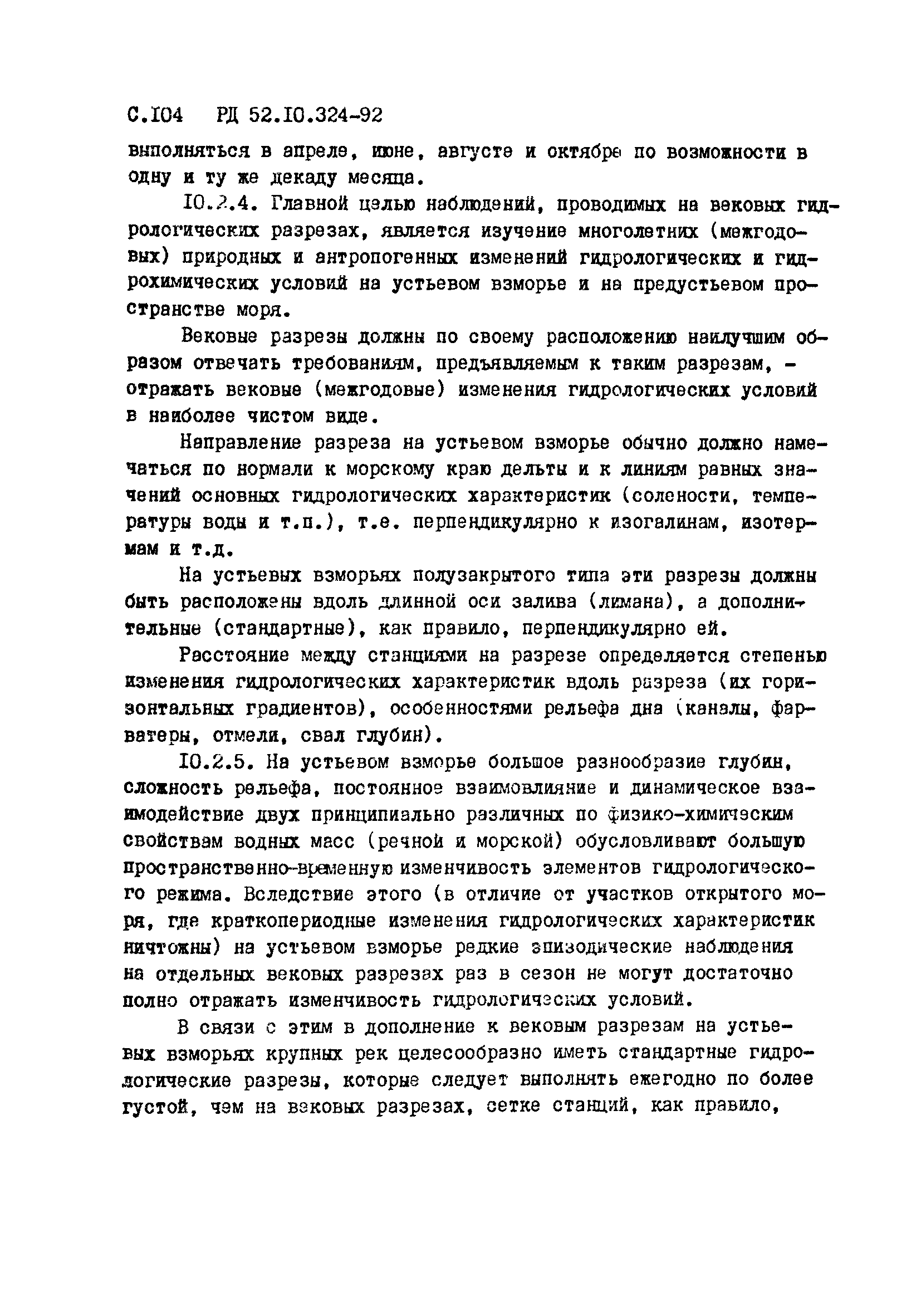 РД 52.10.324-92