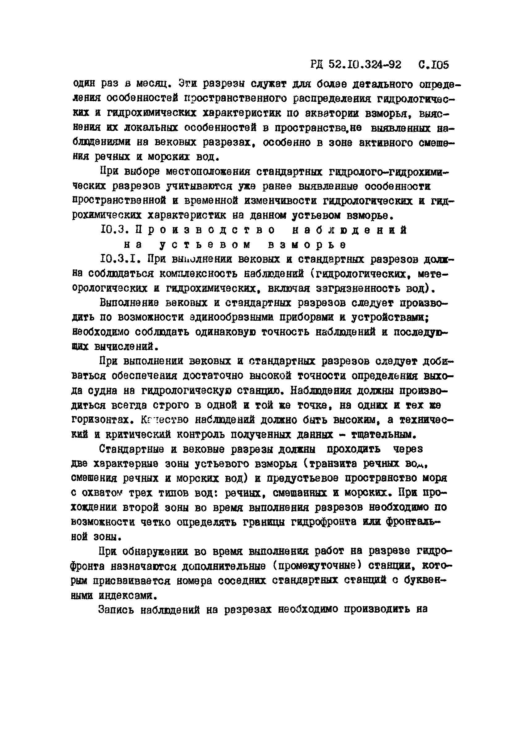 РД 52.10.324-92