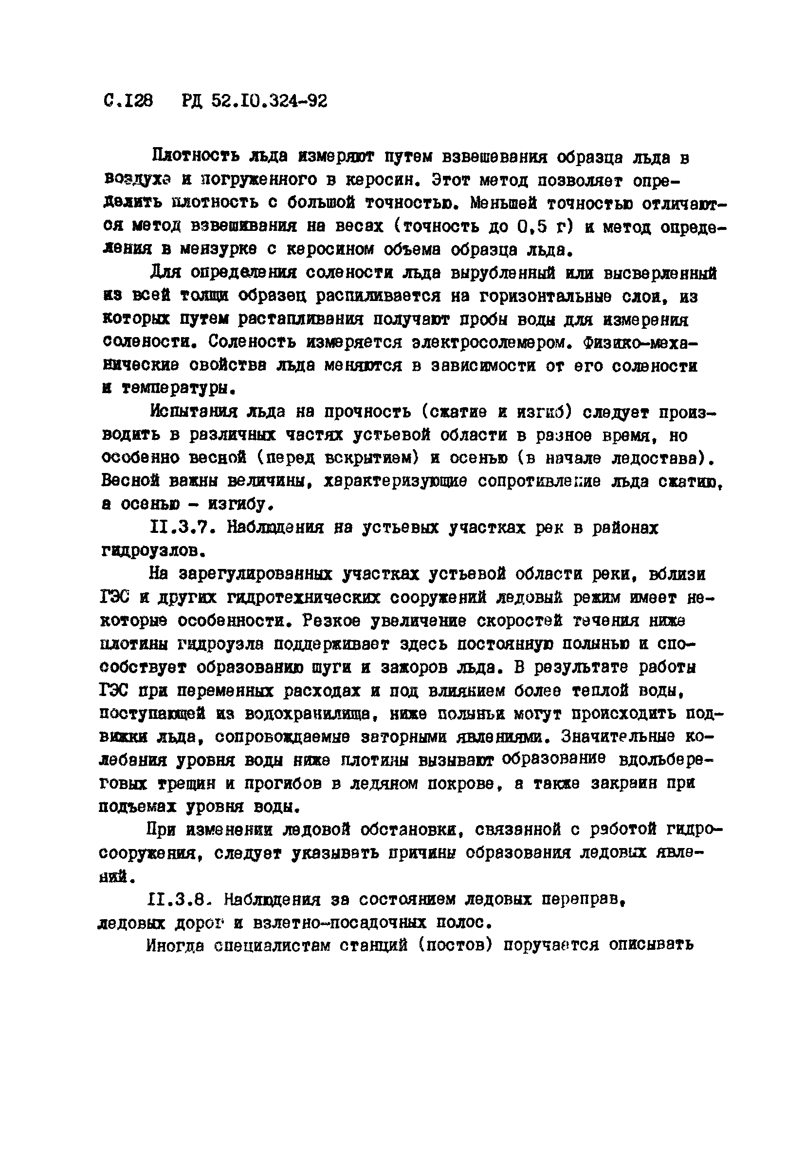 РД 52.10.324-92