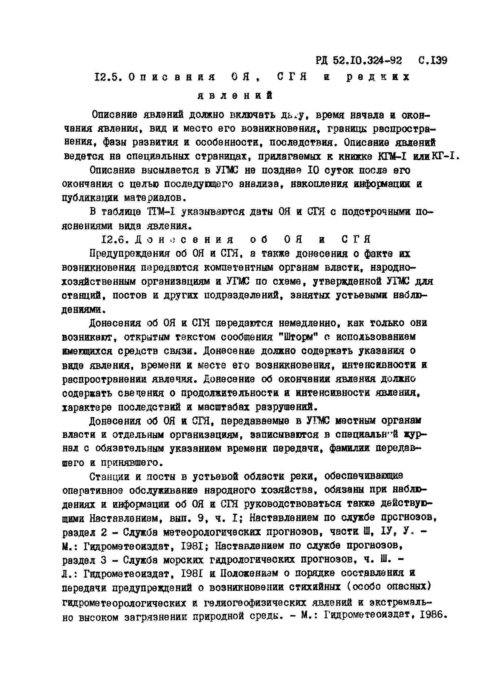 РД 52.10.324-92