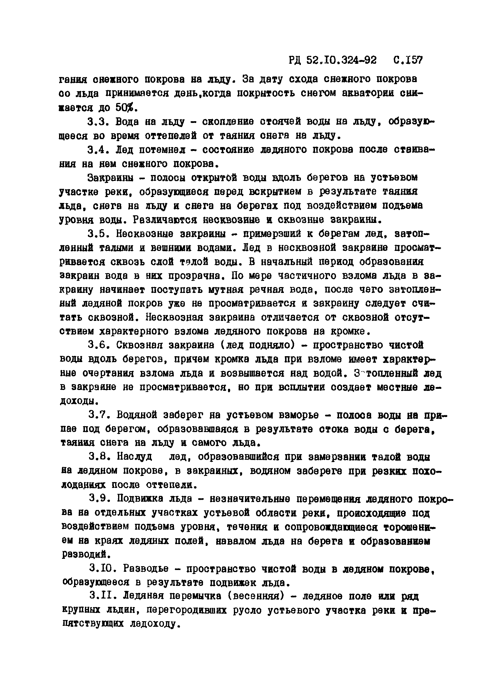 РД 52.10.324-92