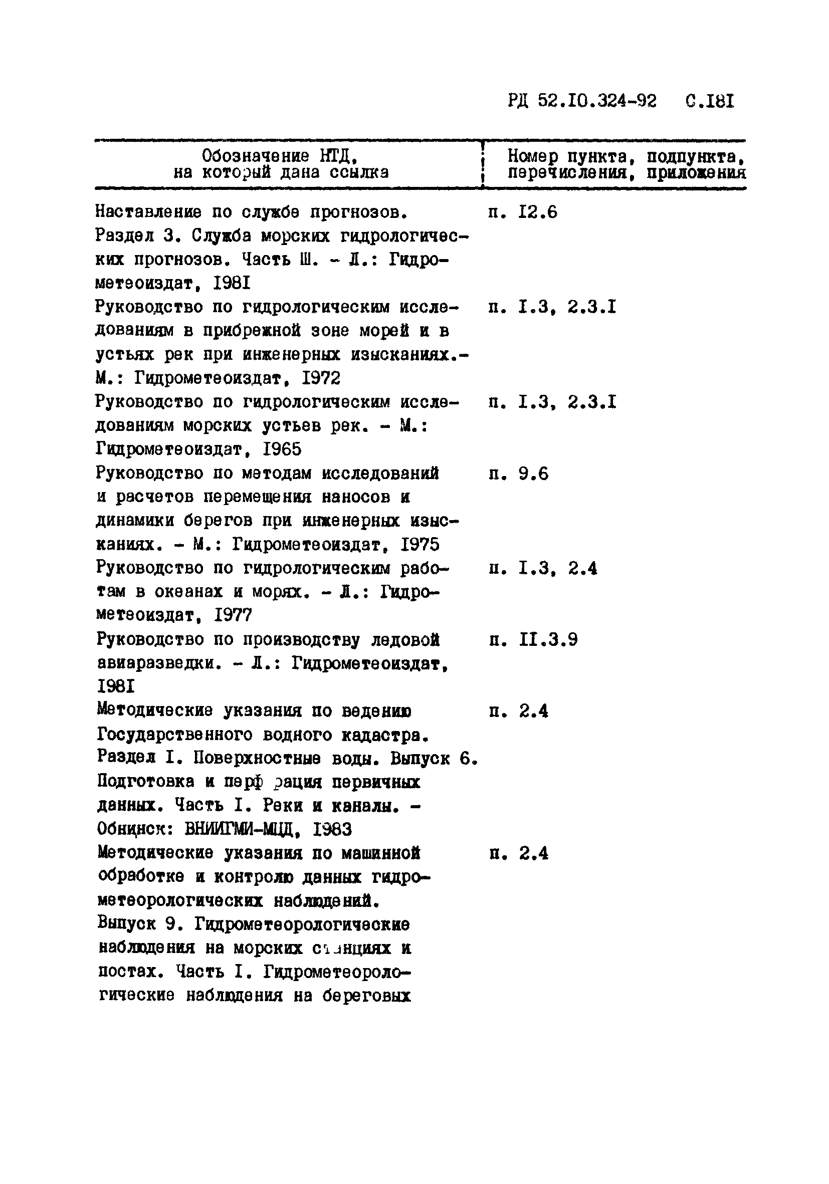 РД 52.10.324-92