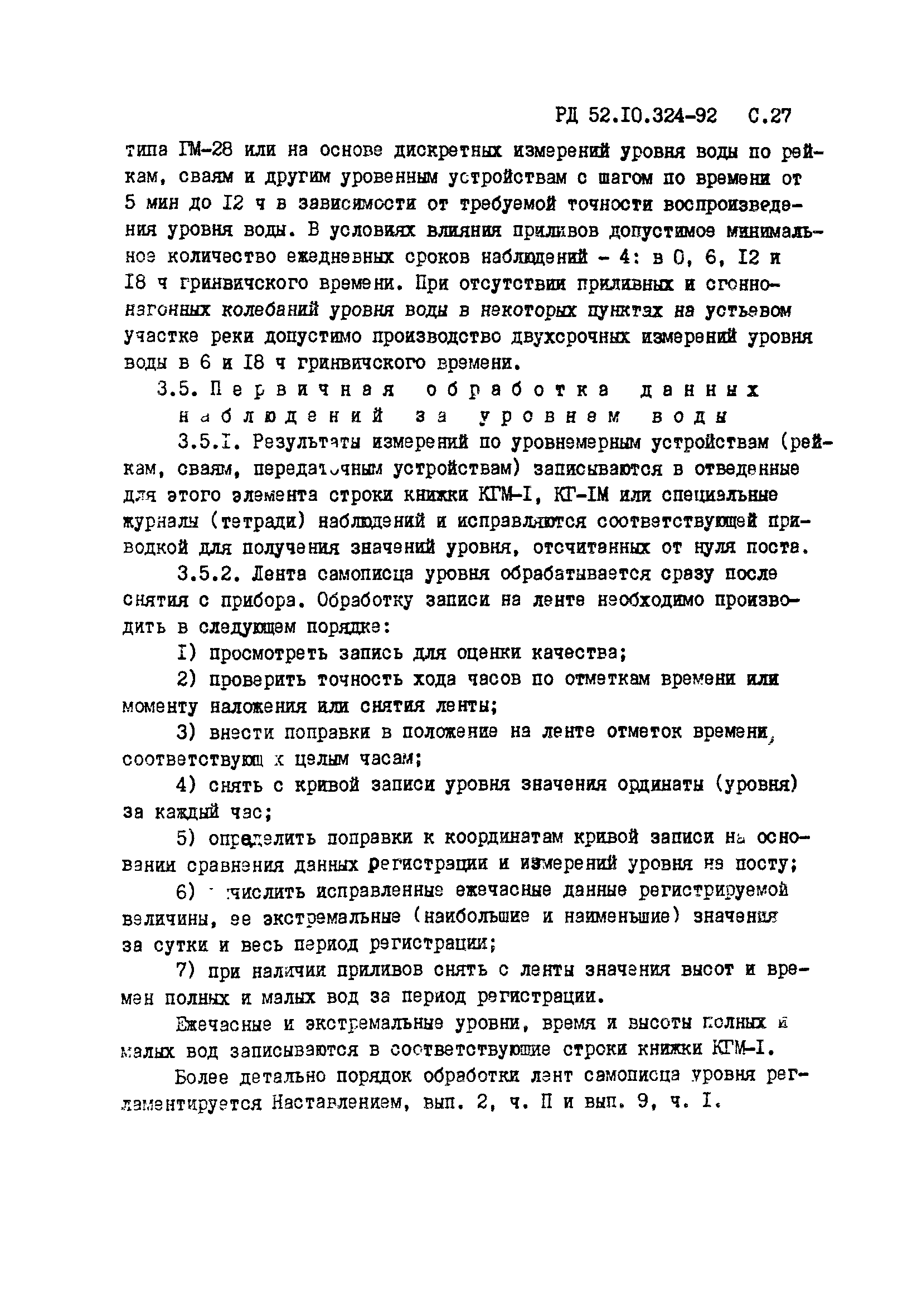 РД 52.10.324-92