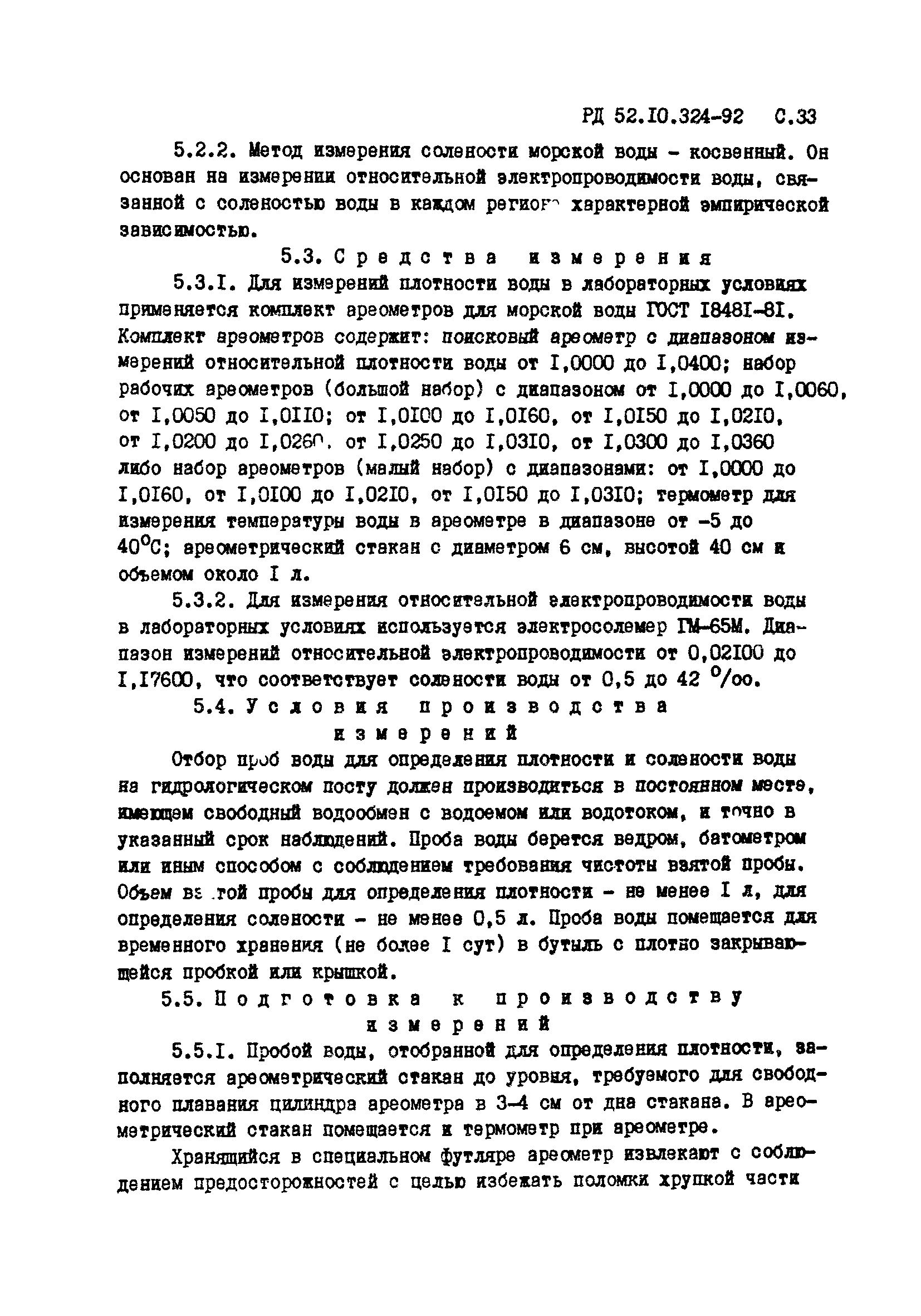 РД 52.10.324-92