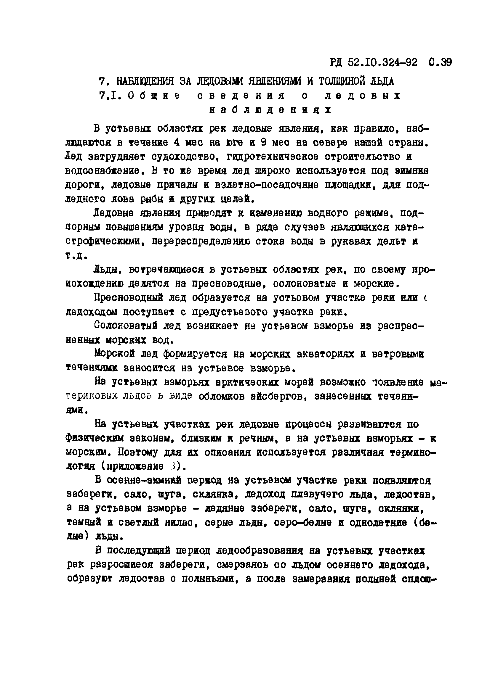 РД 52.10.324-92