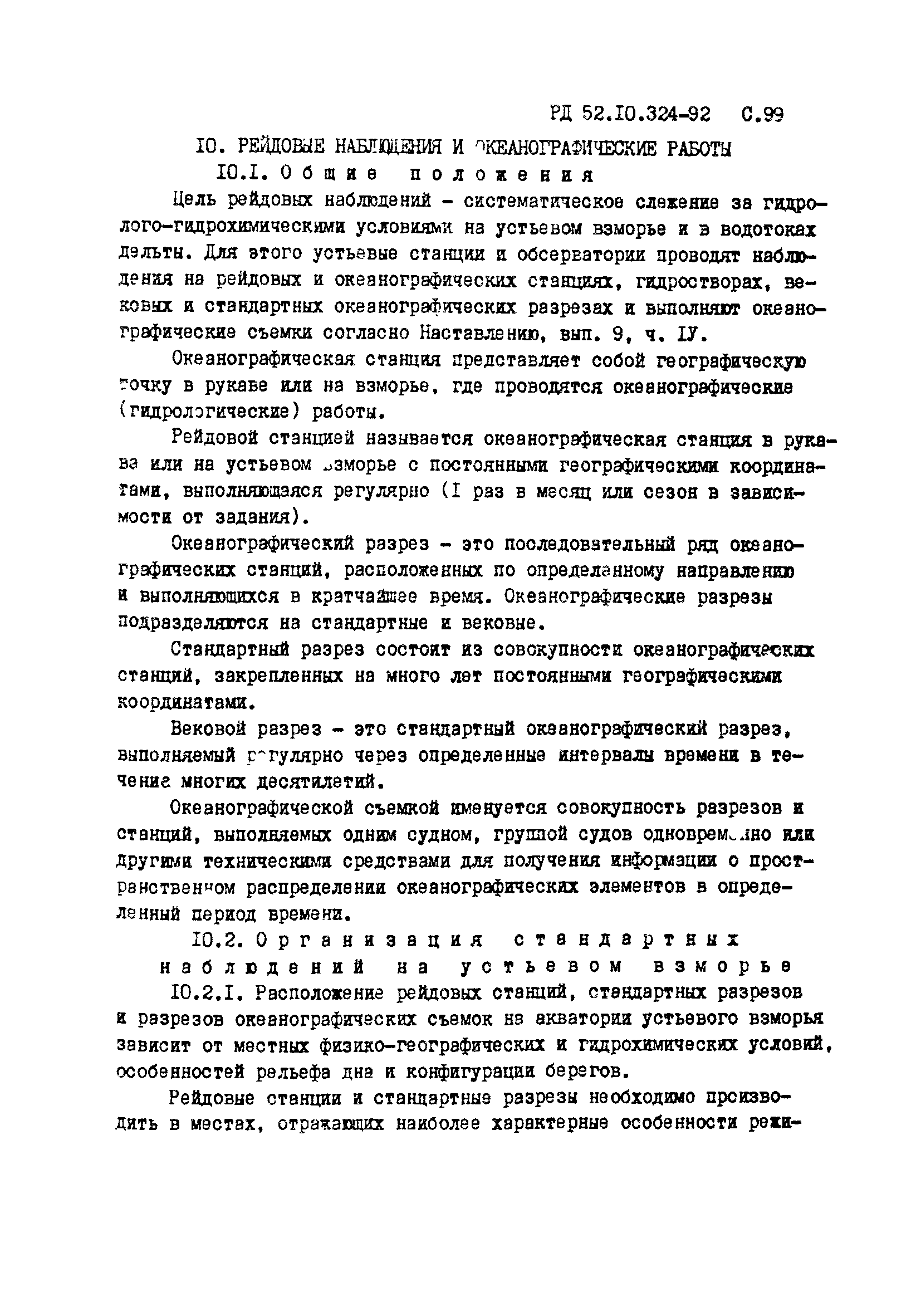 РД 52.10.324-92