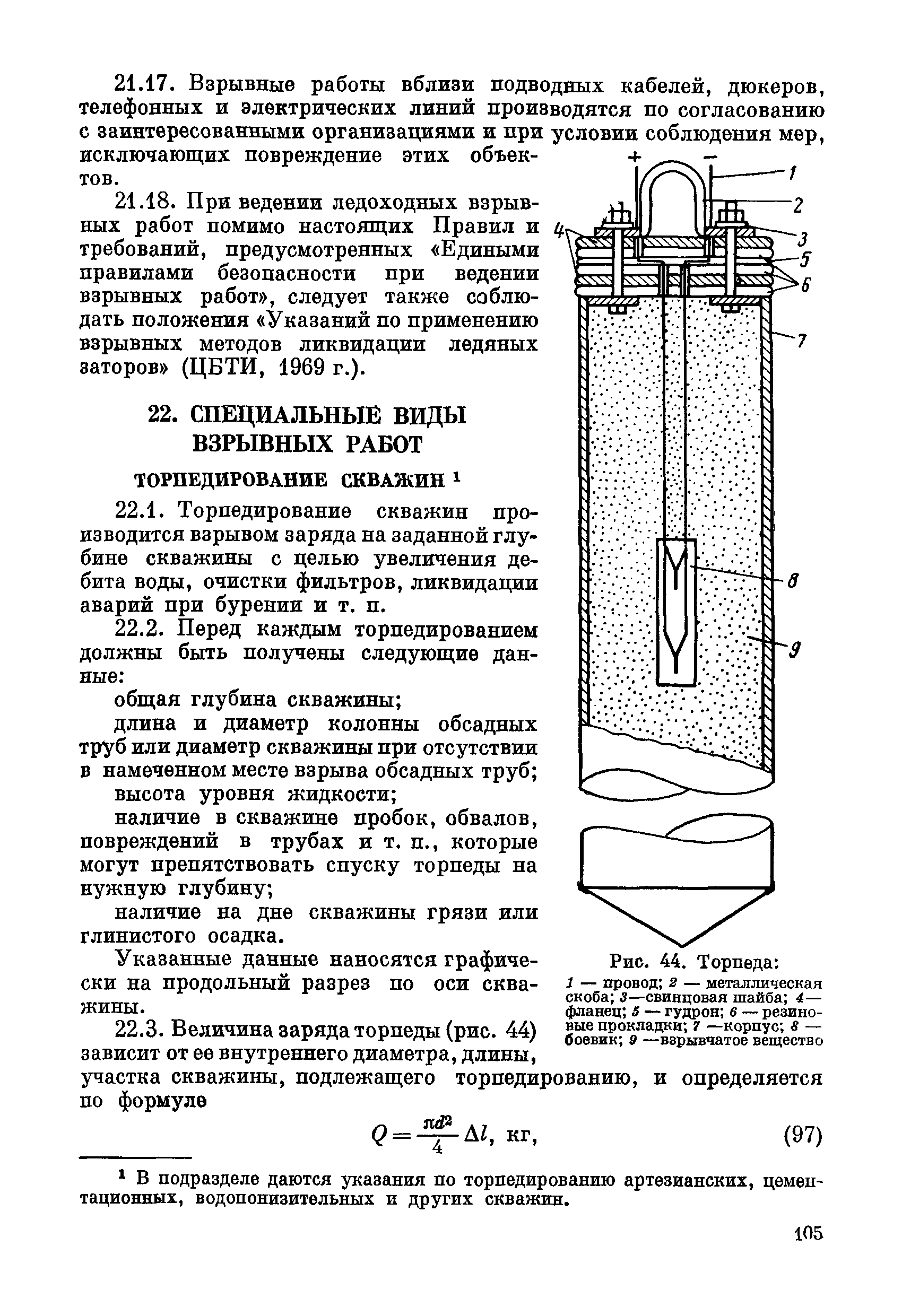 ВСН 281-71/ММСС СССР