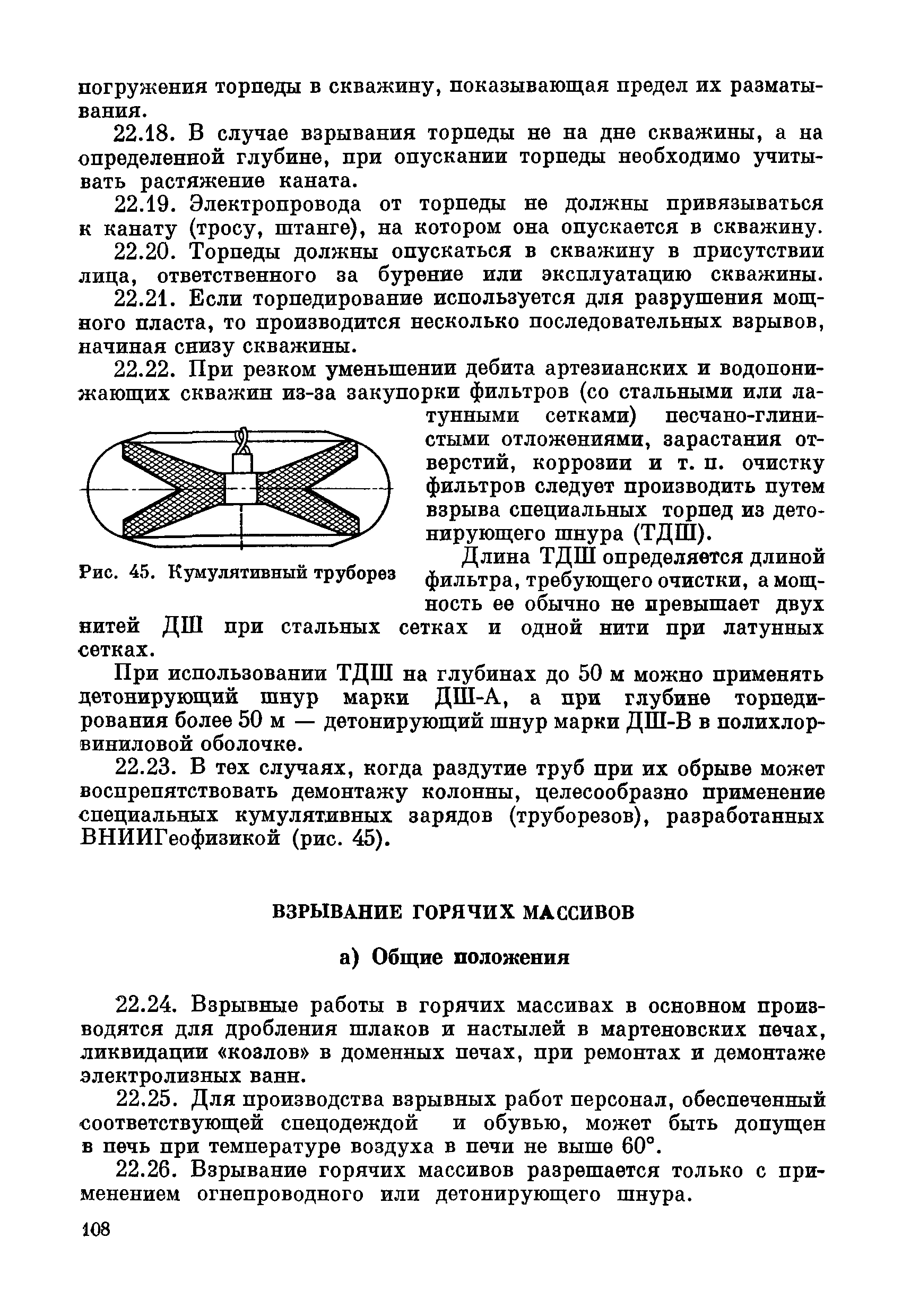 ВСН 281-71/ММСС СССР