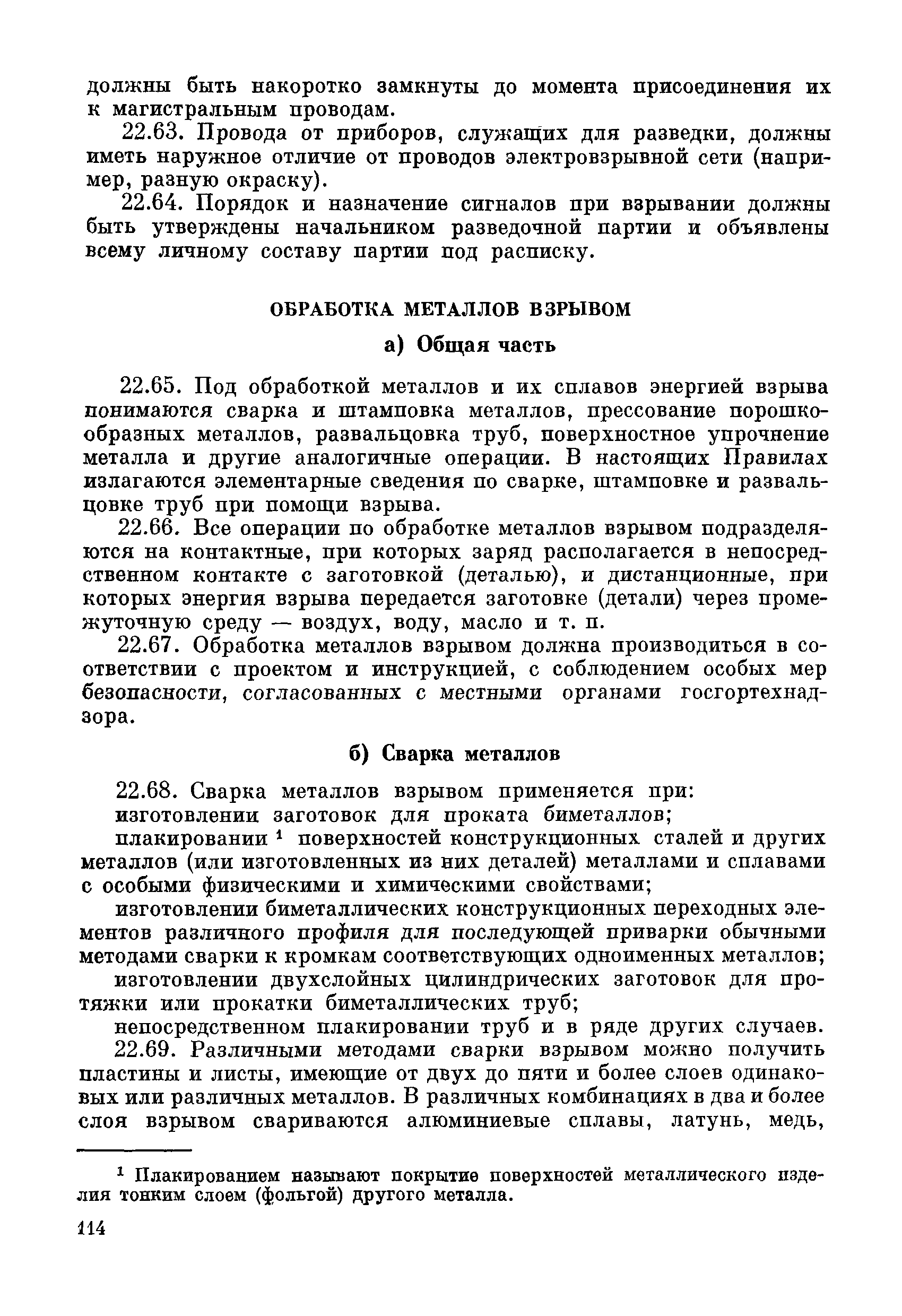 ВСН 281-71/ММСС СССР