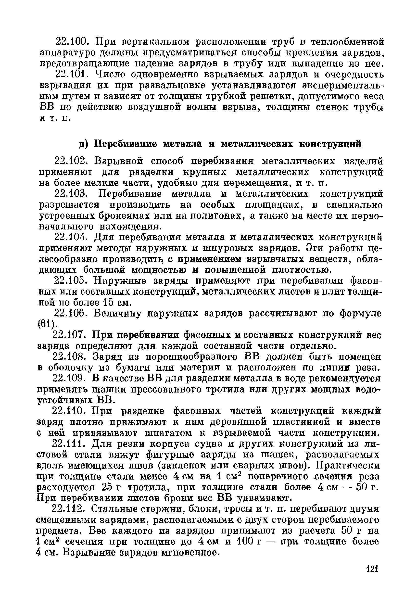 ВСН 281-71/ММСС СССР