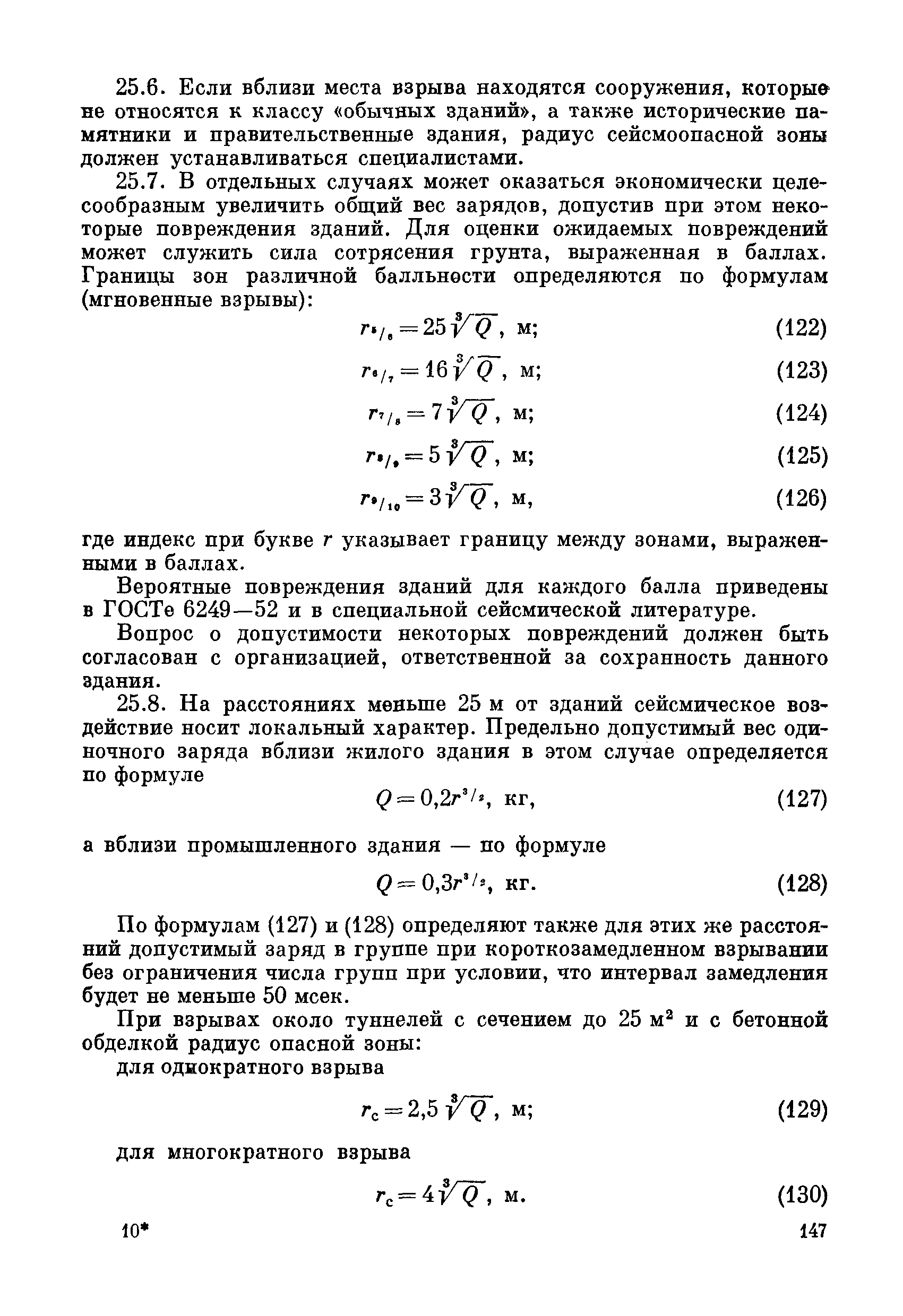 ВСН 281-71/ММСС СССР