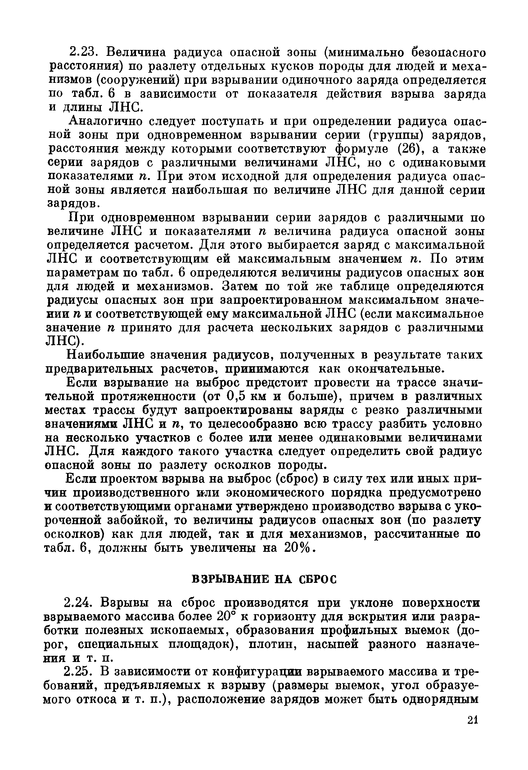 ВСН 281-71/ММСС СССР