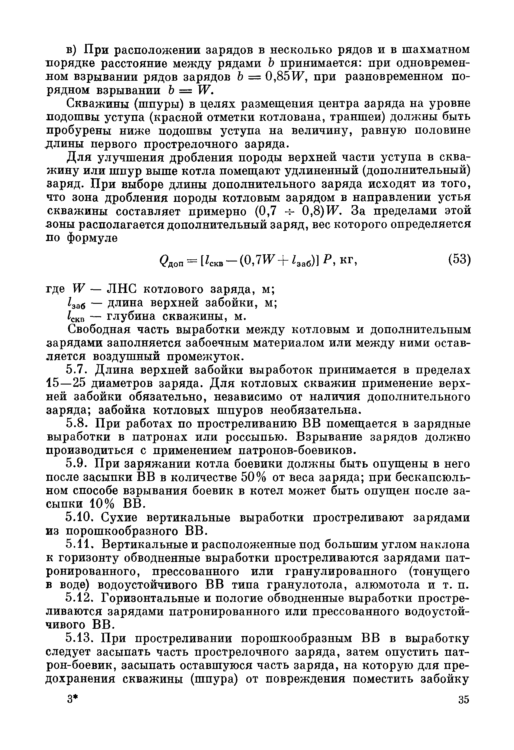 ВСН 281-71/ММСС СССР