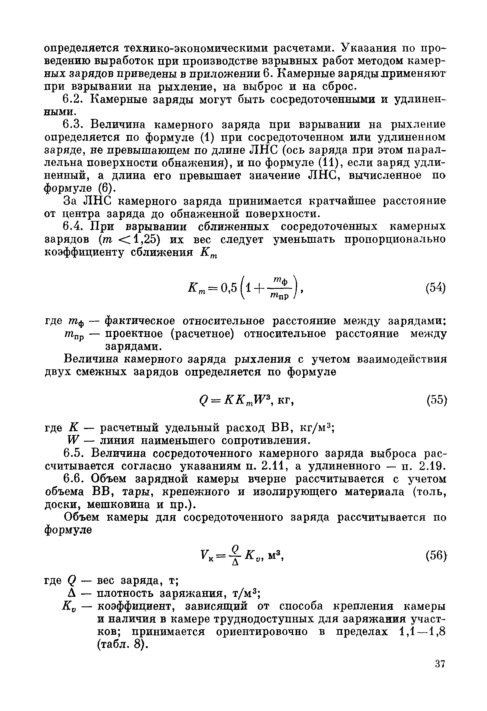 ВСН 281-71/ММСС СССР