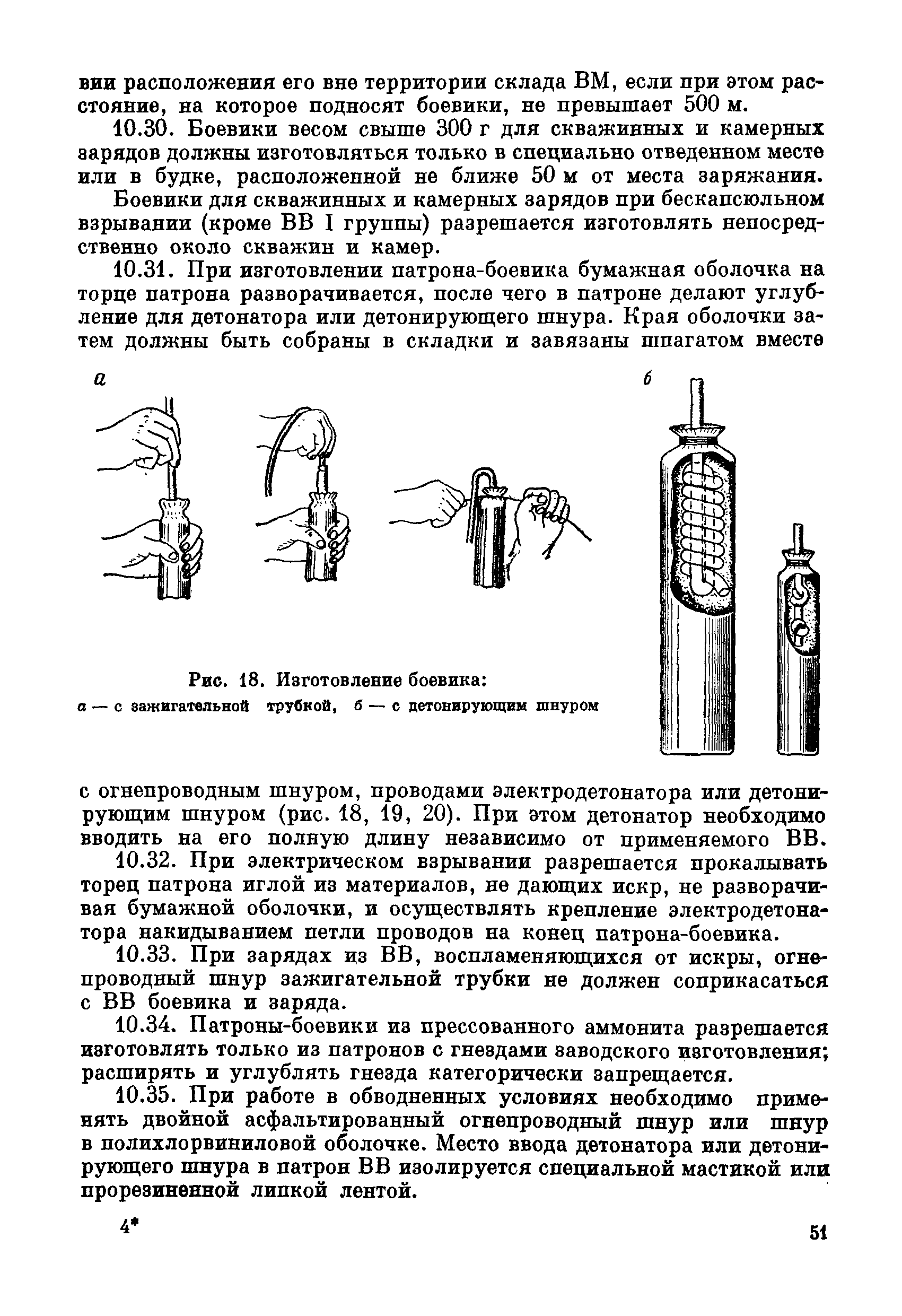 ВСН 281-71/ММСС СССР