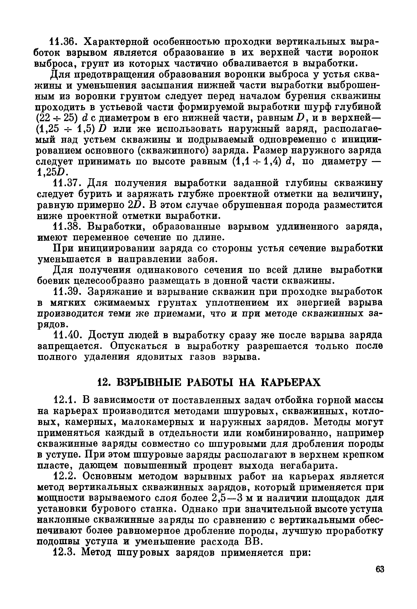 ВСН 281-71/ММСС СССР