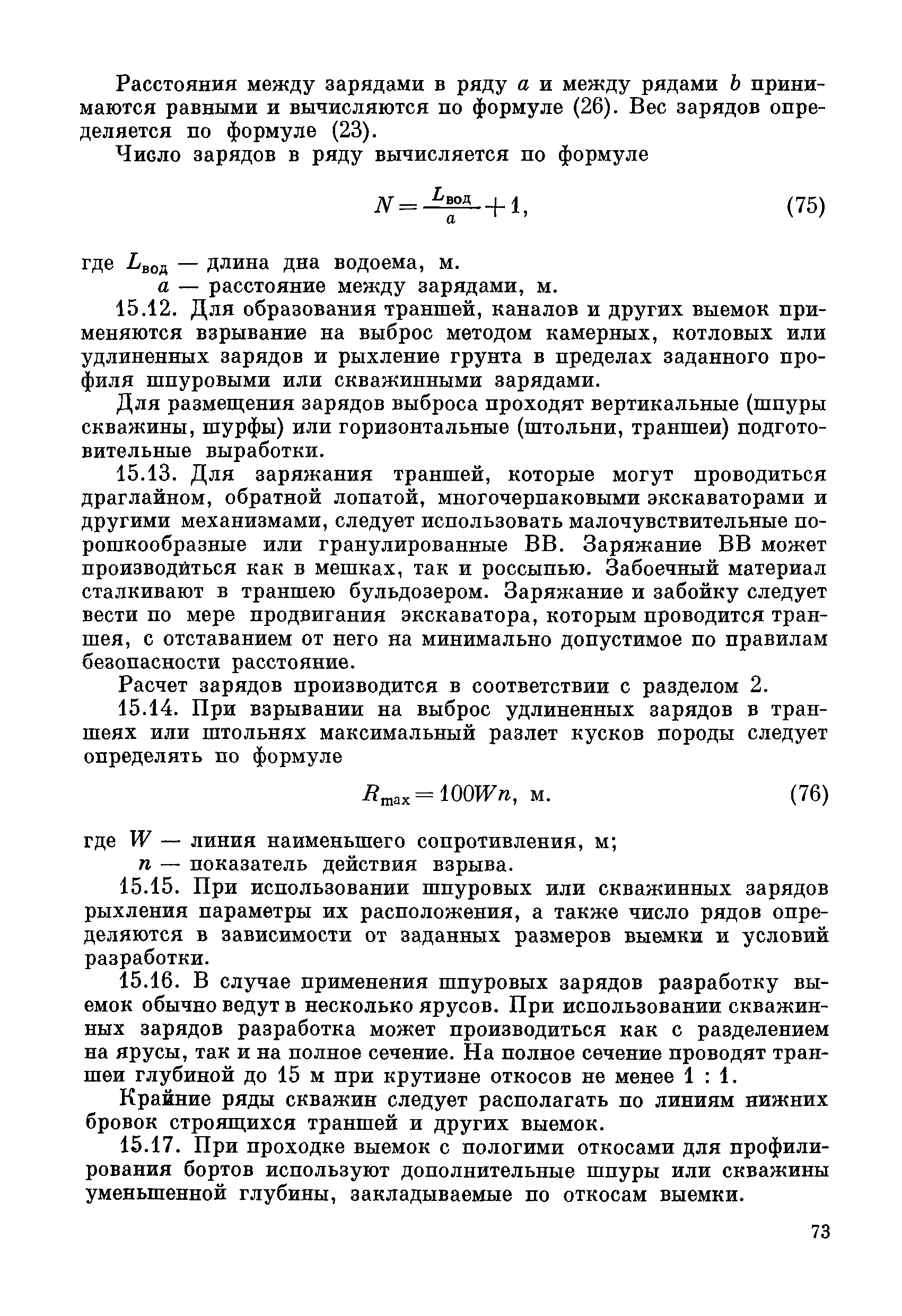 ВСН 281-71/ММСС СССР