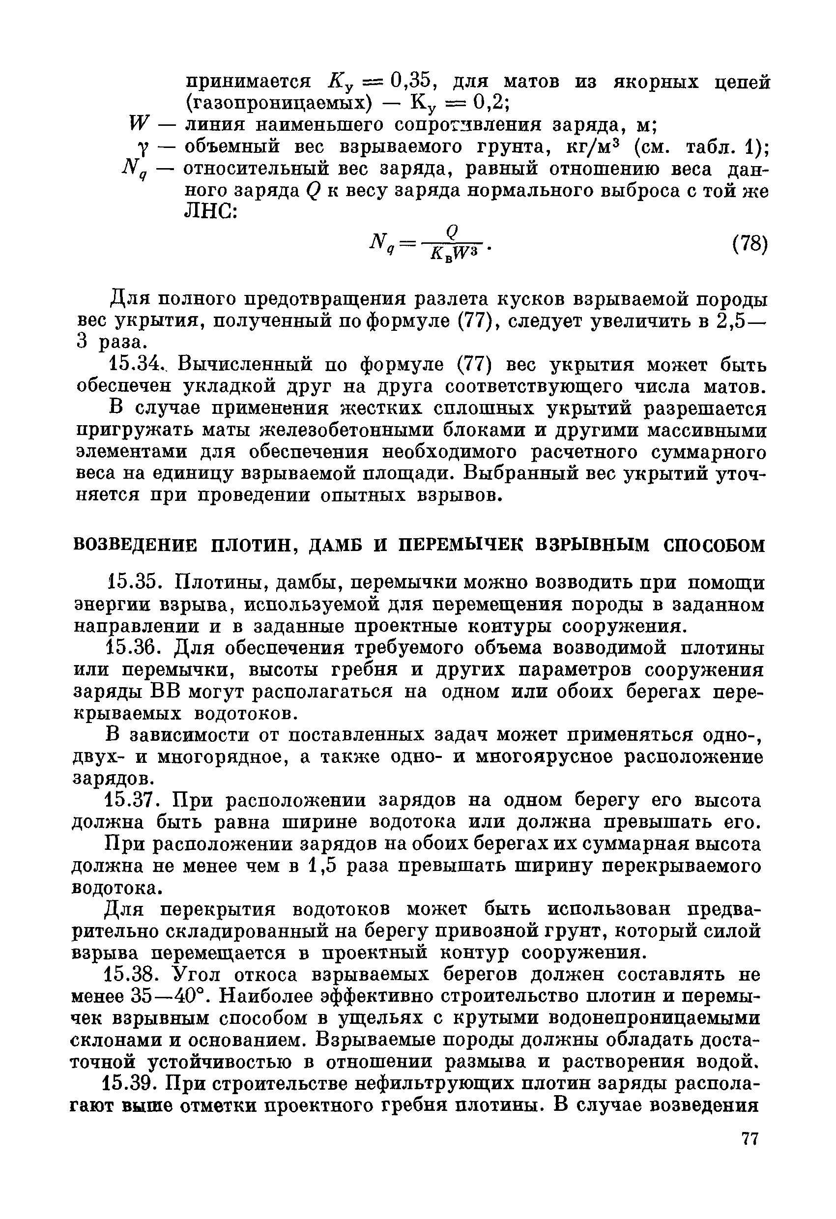 ВСН 281-71/ММСС СССР