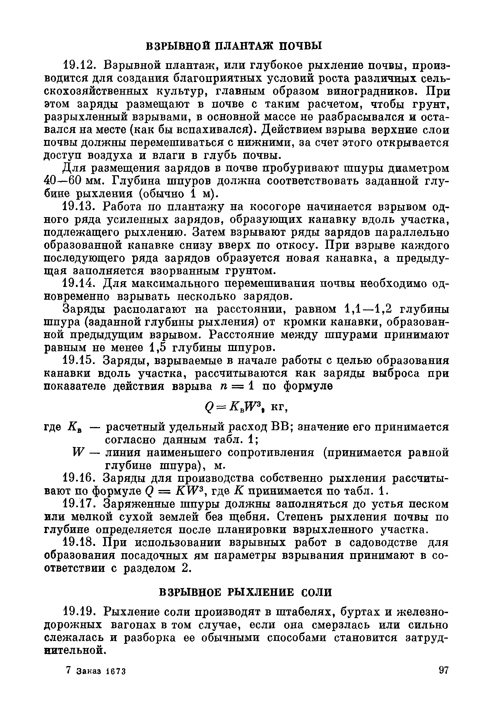 ВСН 281-71/ММСС СССР