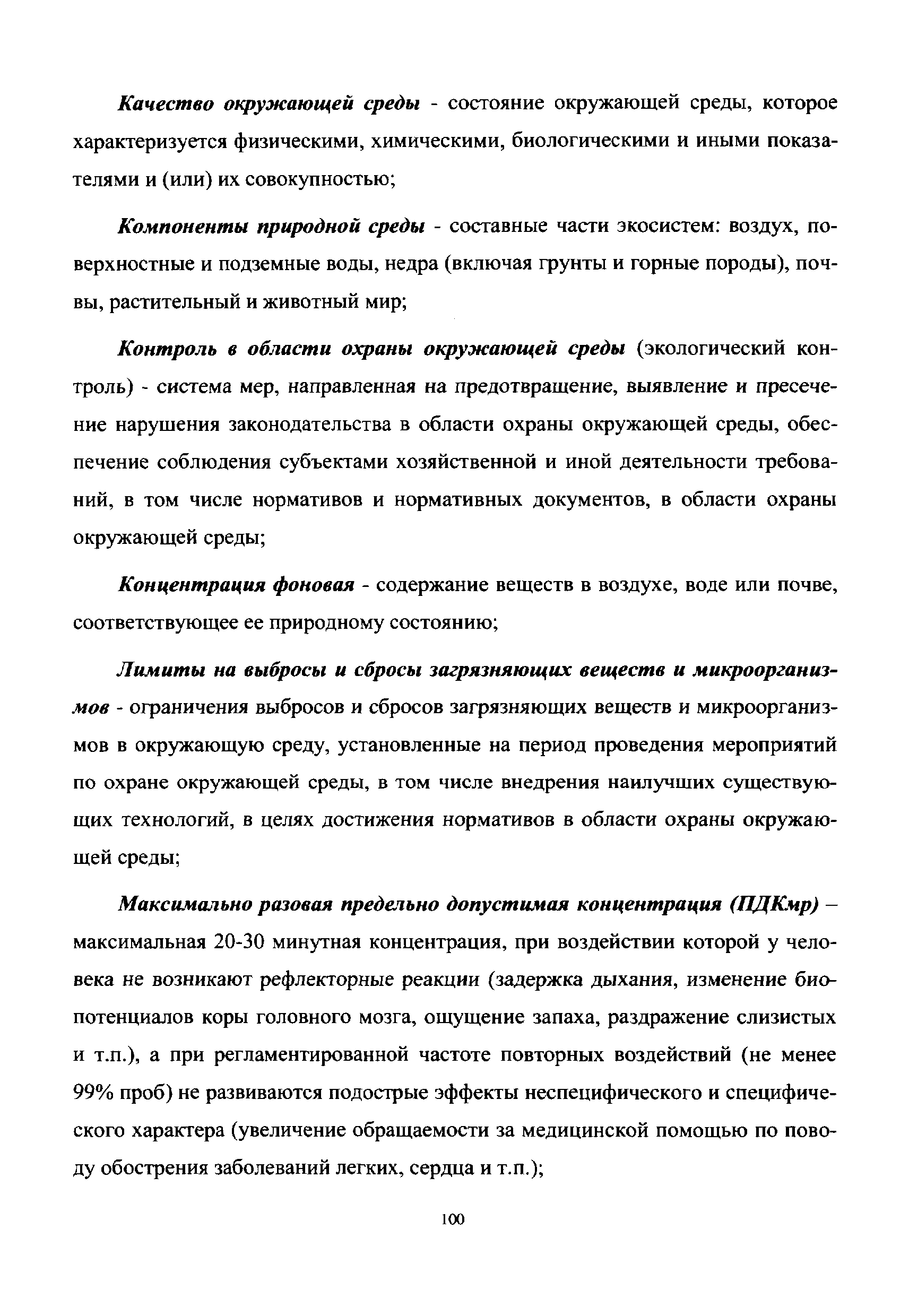 МРР 3.2.63-12